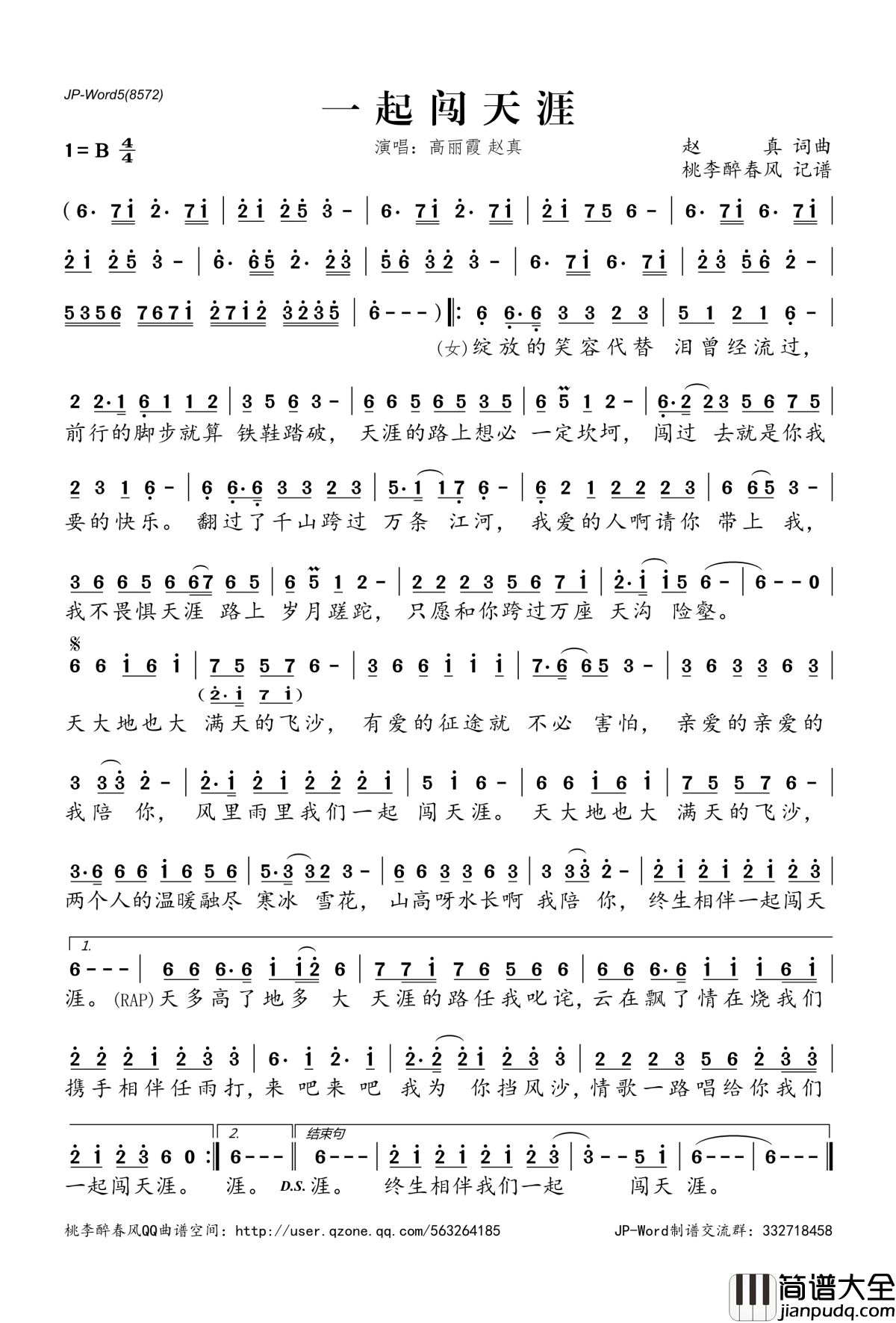 一起闯天涯简谱(歌词)_高丽霞赵真演唱_桃李醉春风记谱