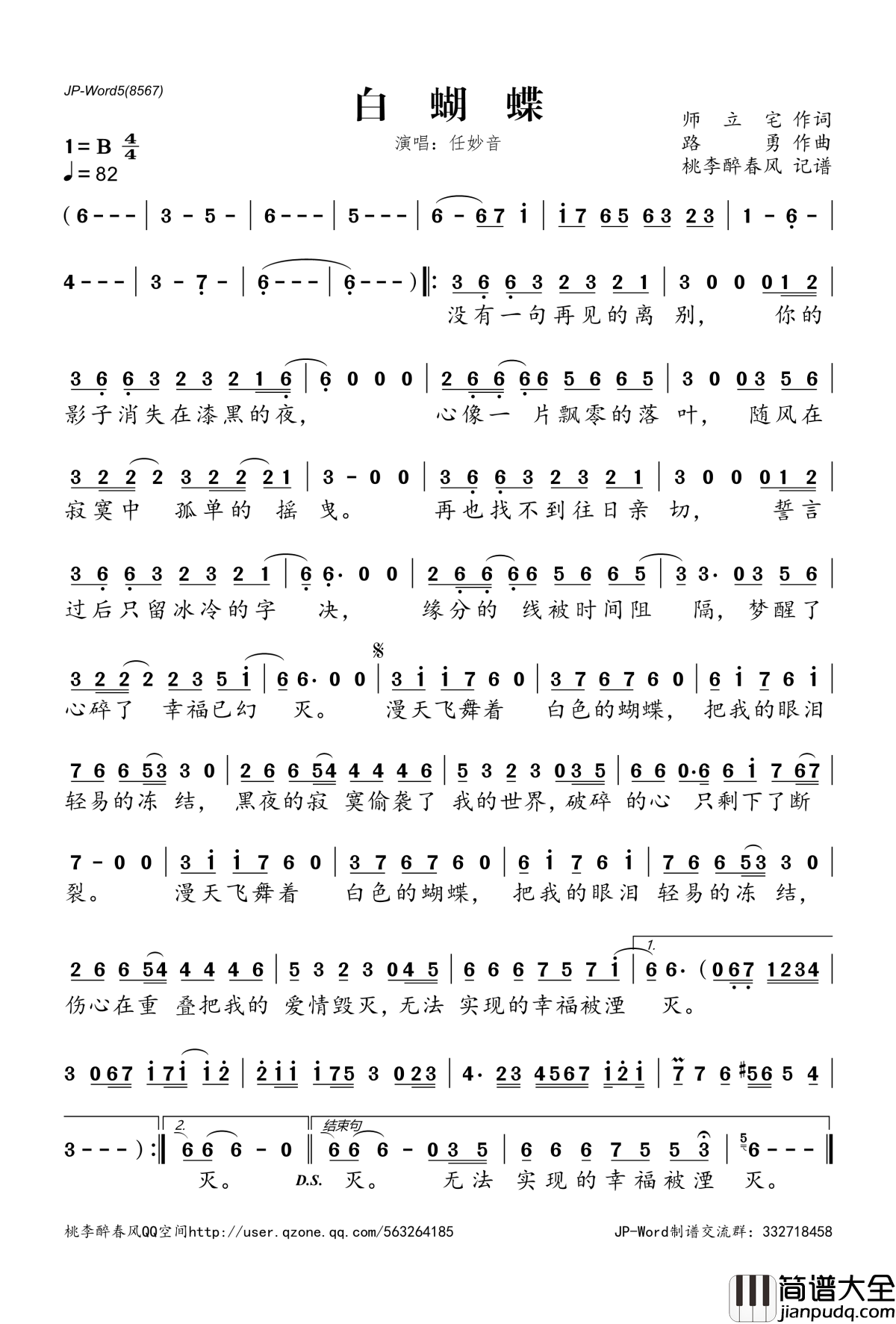 白蝴蝶简谱(歌词)_任妙音演唱_桃李醉春风记谱