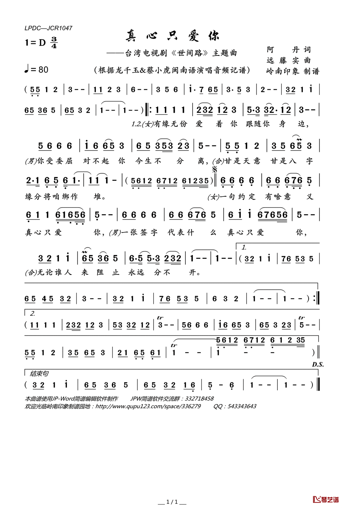 真心只爱你简谱(歌词)_龙千玉&蔡小虎演唱_台湾电视剧_世间路_主题曲