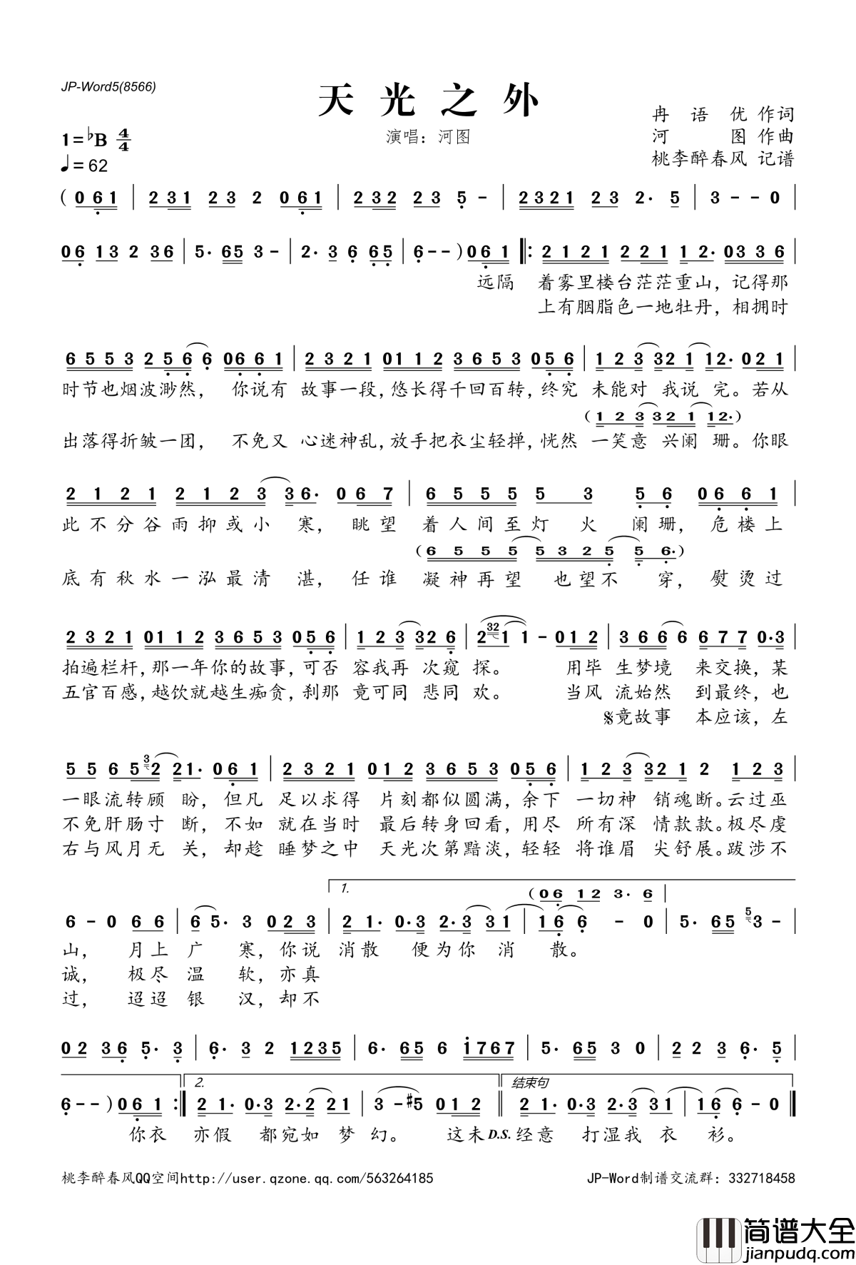 天光之外简谱(歌词)_河图演唱_桃李醉春风记谱