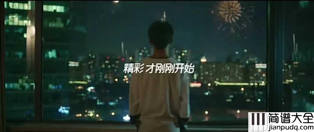 精彩才刚刚开始简谱_易烊千玺_少年用空灵的嗓音，唱出十年间成长的骄傲与遗憾