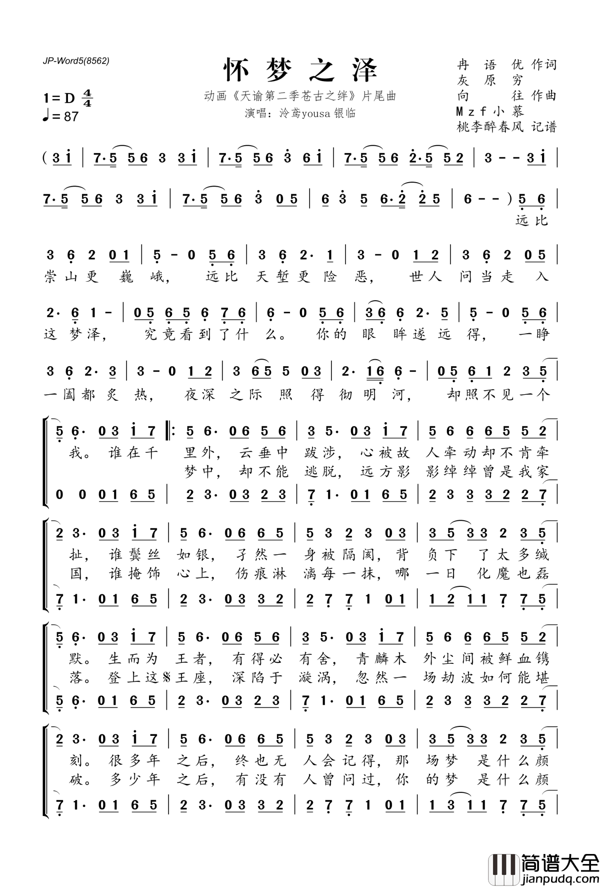 怀梦之泽简谱(歌词)_泠鸢yousa银临演唱_桃李醉春风记谱