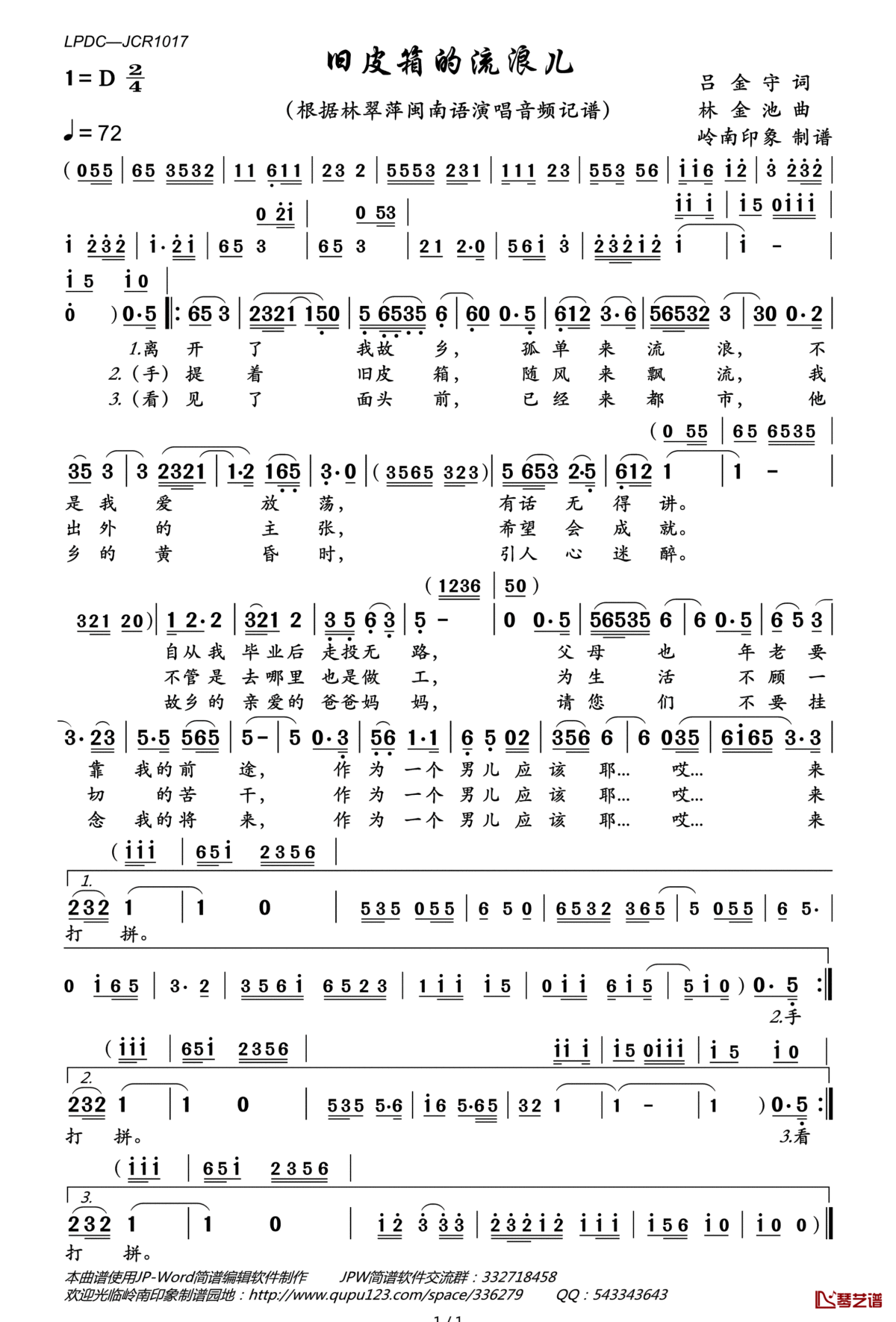 旧皮箱的流浪儿简谱(歌词)_林翠萍演唱_岭南印象曲谱