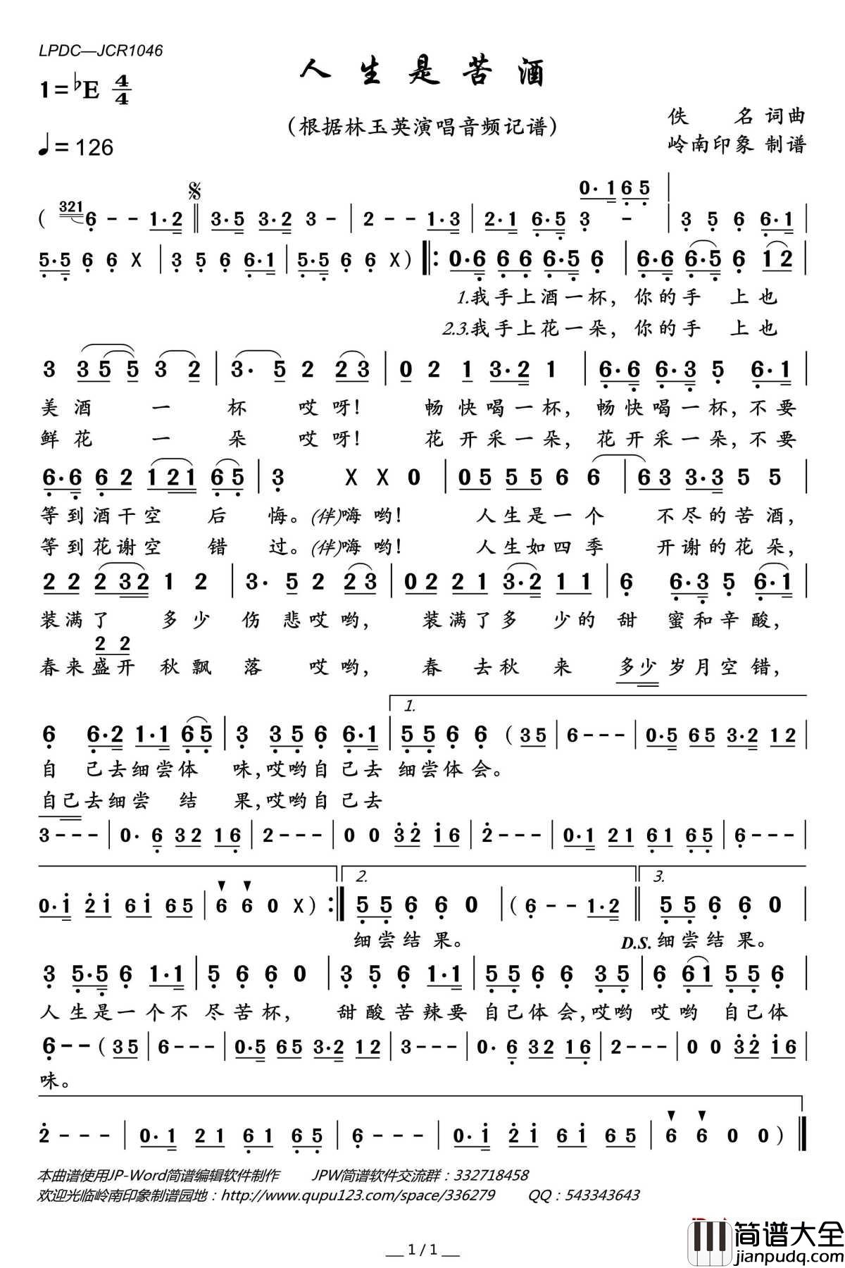 人生是苦酒简谱(歌词)_林玉英演唱_岭南印象曲谱