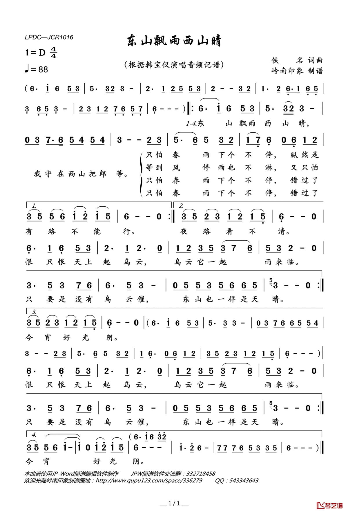 东山飘雨西山晴简谱(歌词)_韩宝仪演唱_岭南印象曲谱