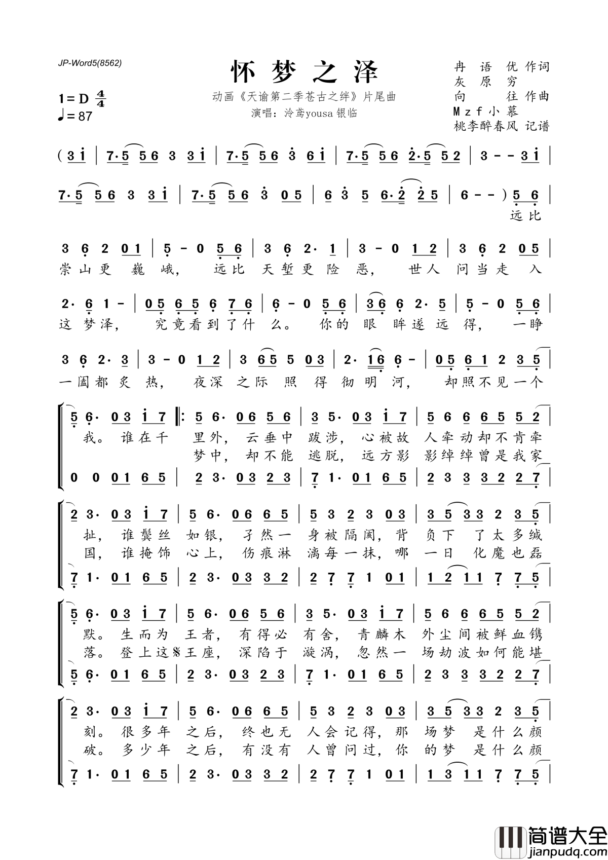 风与承诺简谱(歌词)_周果亦演唱_桃李醉春风记谱