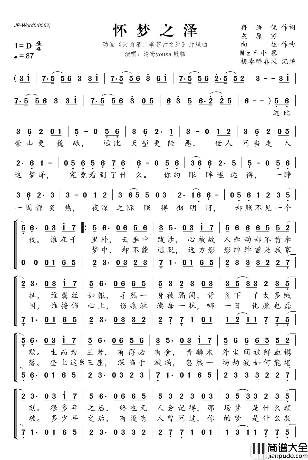 怀梦之泽简谱(歌词)_泠鸢yousa银临演唱_动画_天谕第二季苍古之绊_片尾曲