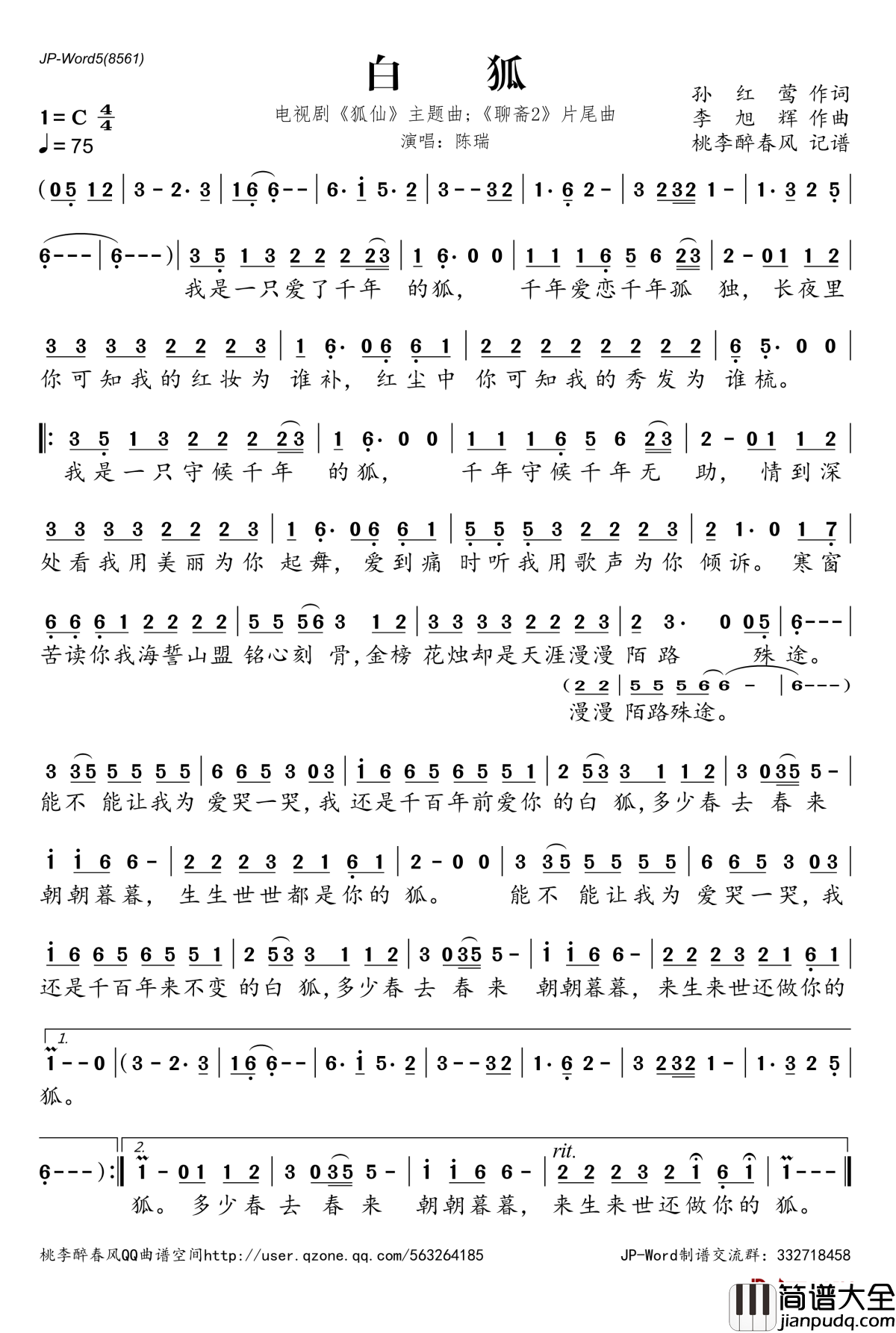 白狐简谱(歌词)_陈瑞演唱_电视剧_狐仙_主题曲