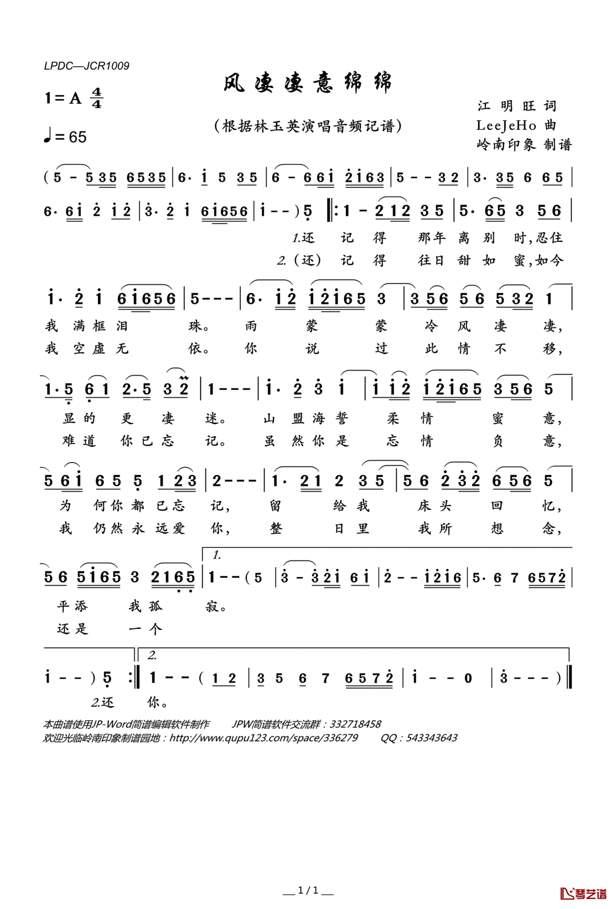 风凄凄意绵绵简谱(歌词)_林玉英演唱_岭南印象曲谱