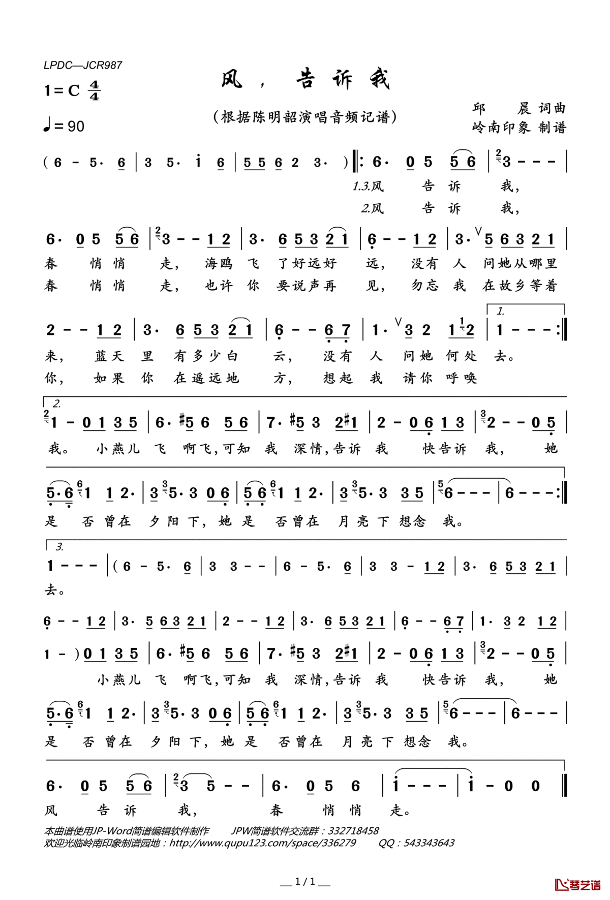 风，告诉我简谱(歌词)_陈明韶演唱_岭南印象曲谱