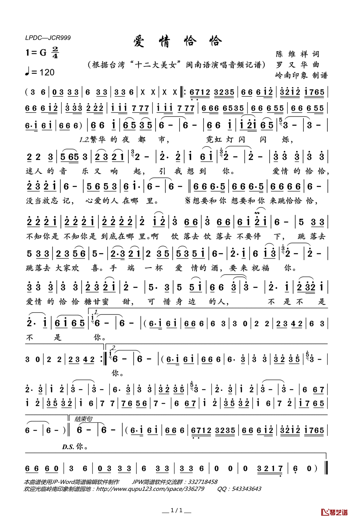 爱情恰恰简谱(歌词)_台湾“十二大美女”演唱_岭南印象曲谱