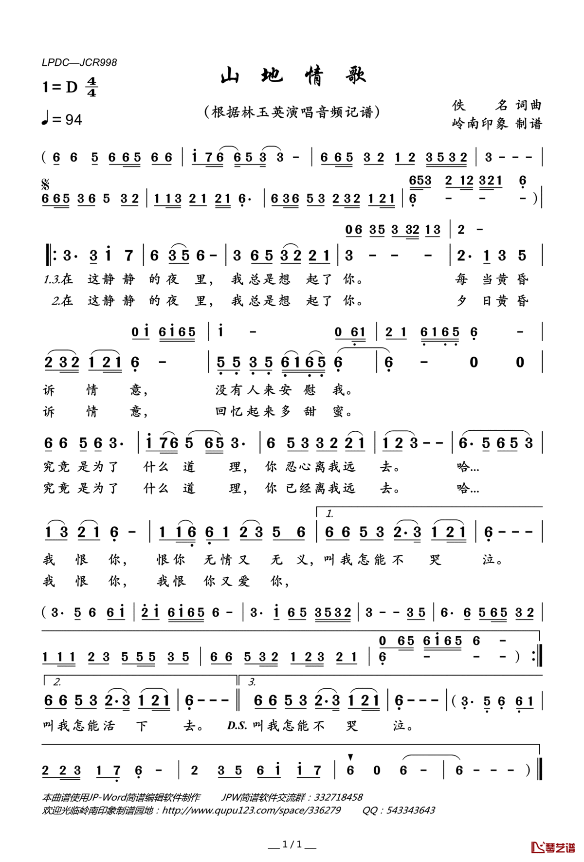 山地情歌简谱(歌词)_林玉英演唱_岭南印象曲谱