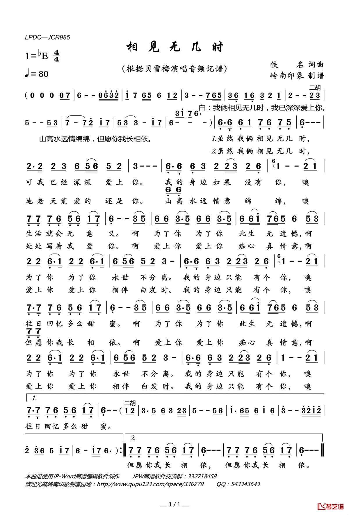 相见无几时简谱(歌词)_贝雪梅演唱_岭南印象曲谱