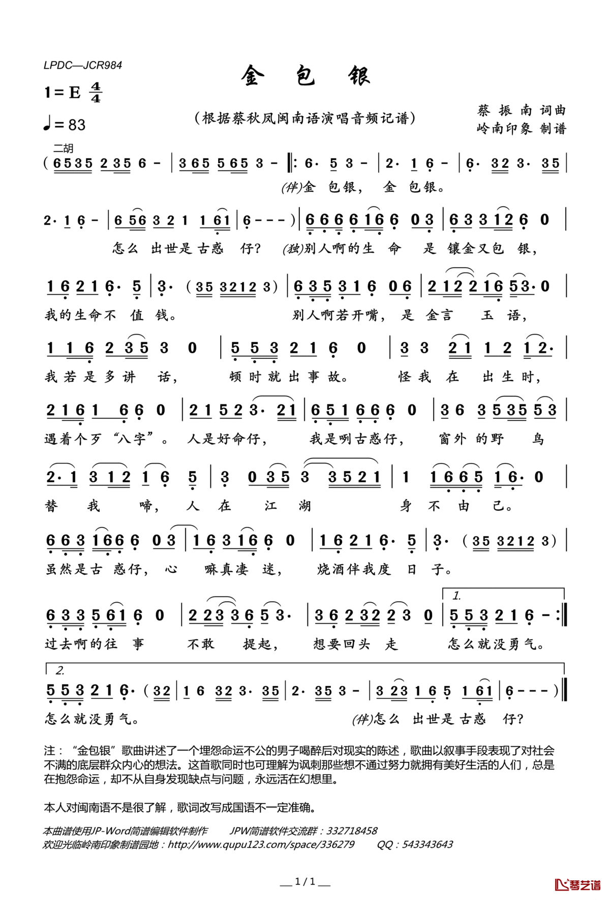 金包银简谱(歌词)_蔡秋凤演唱_岭南印象曲谱