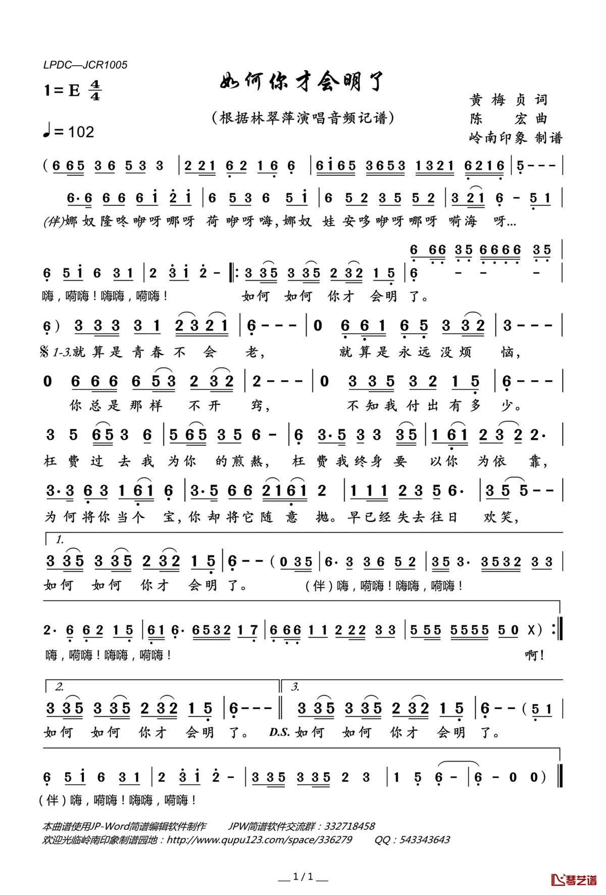 如何你才会明了简谱(歌词)_林翠萍演唱_岭南印象曲谱