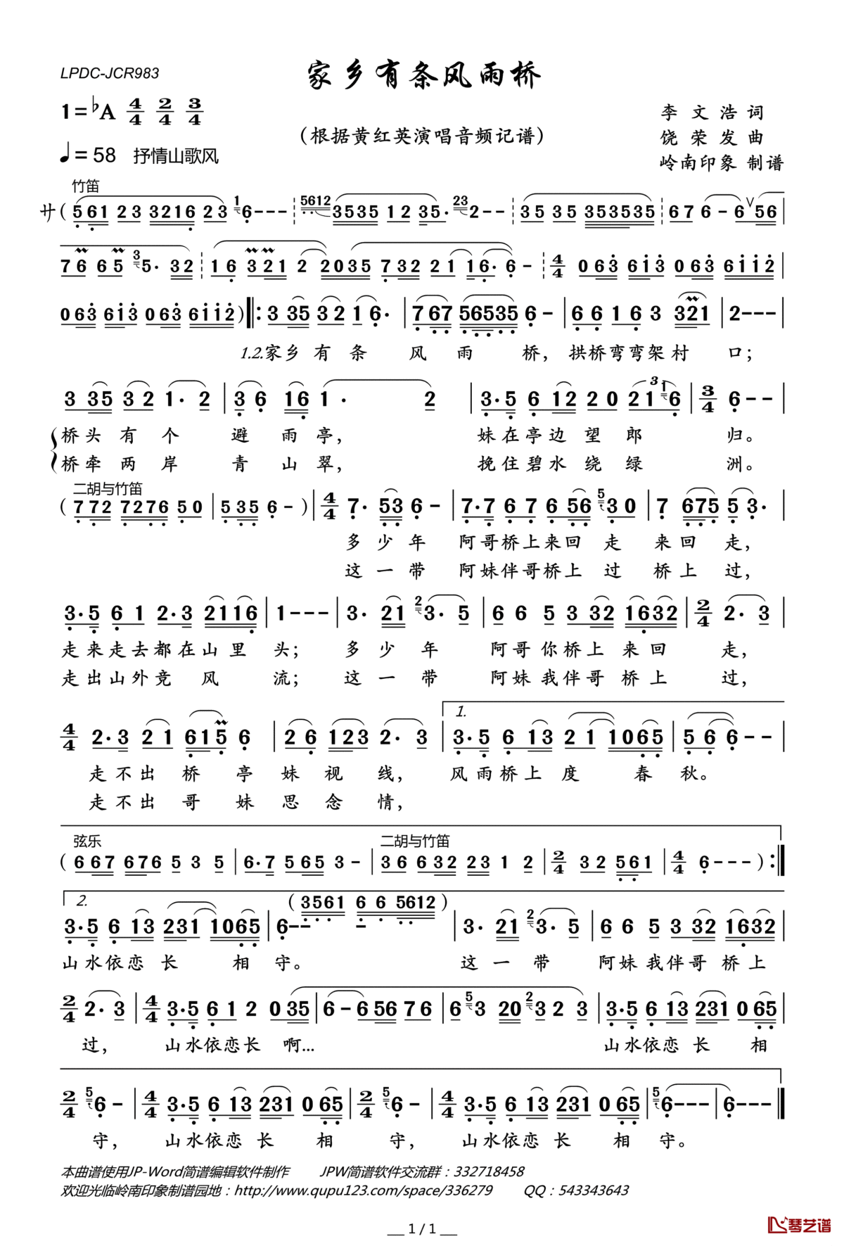 家乡有条风雨桥简谱(歌词)_黄红英演唱_岭南印象曲谱