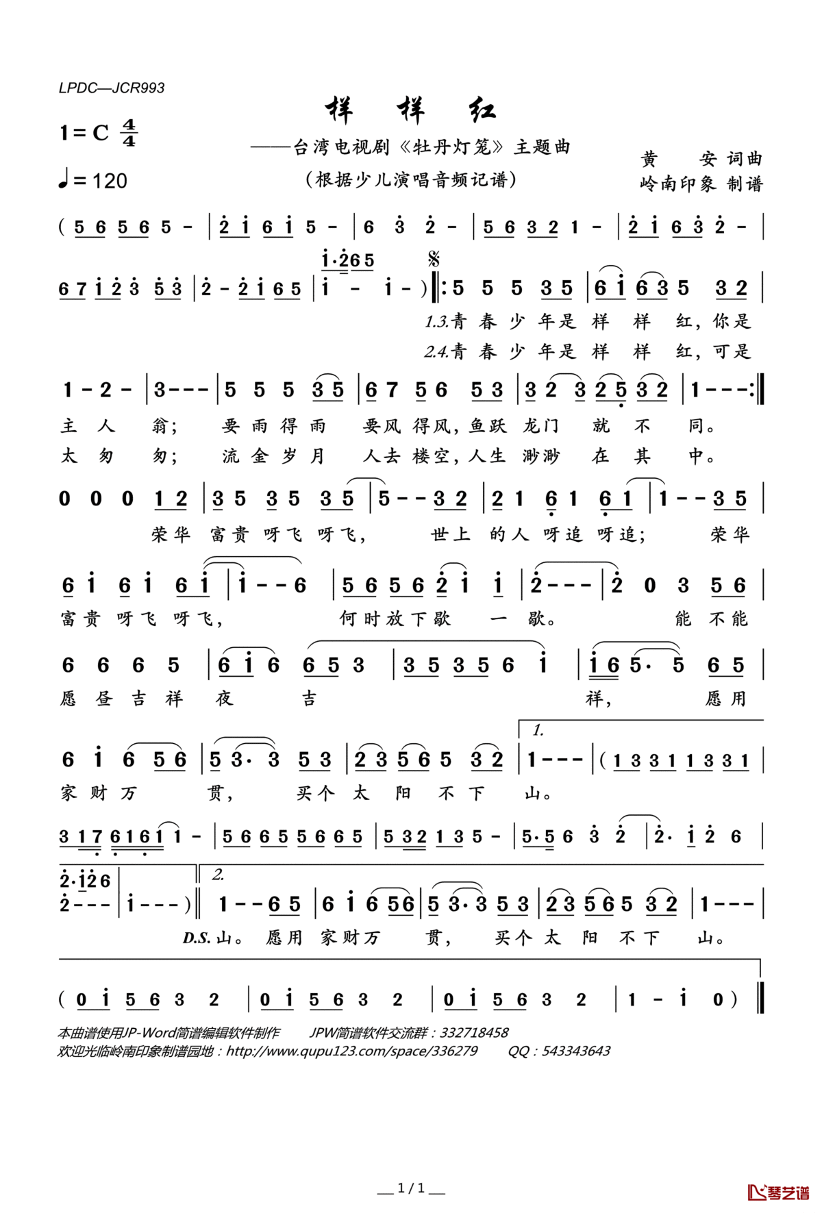 样样红简谱(歌词)_少儿演唱_台湾电视剧_牡丹灯笼_主题曲