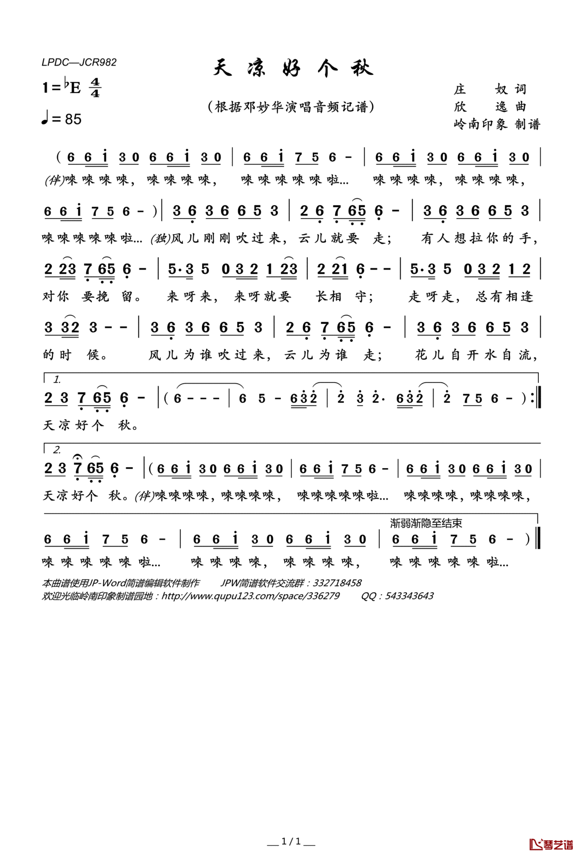 天凉好个秋简谱(歌词)_邓妙华演唱_岭南印象曲谱