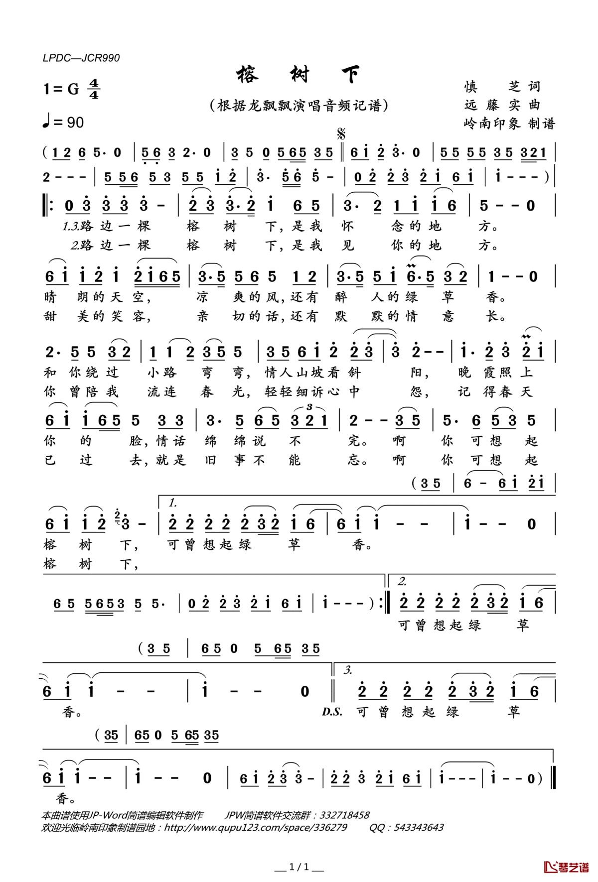 榕树下简谱(歌词)_龙飘飘演唱_岭南印象曲谱