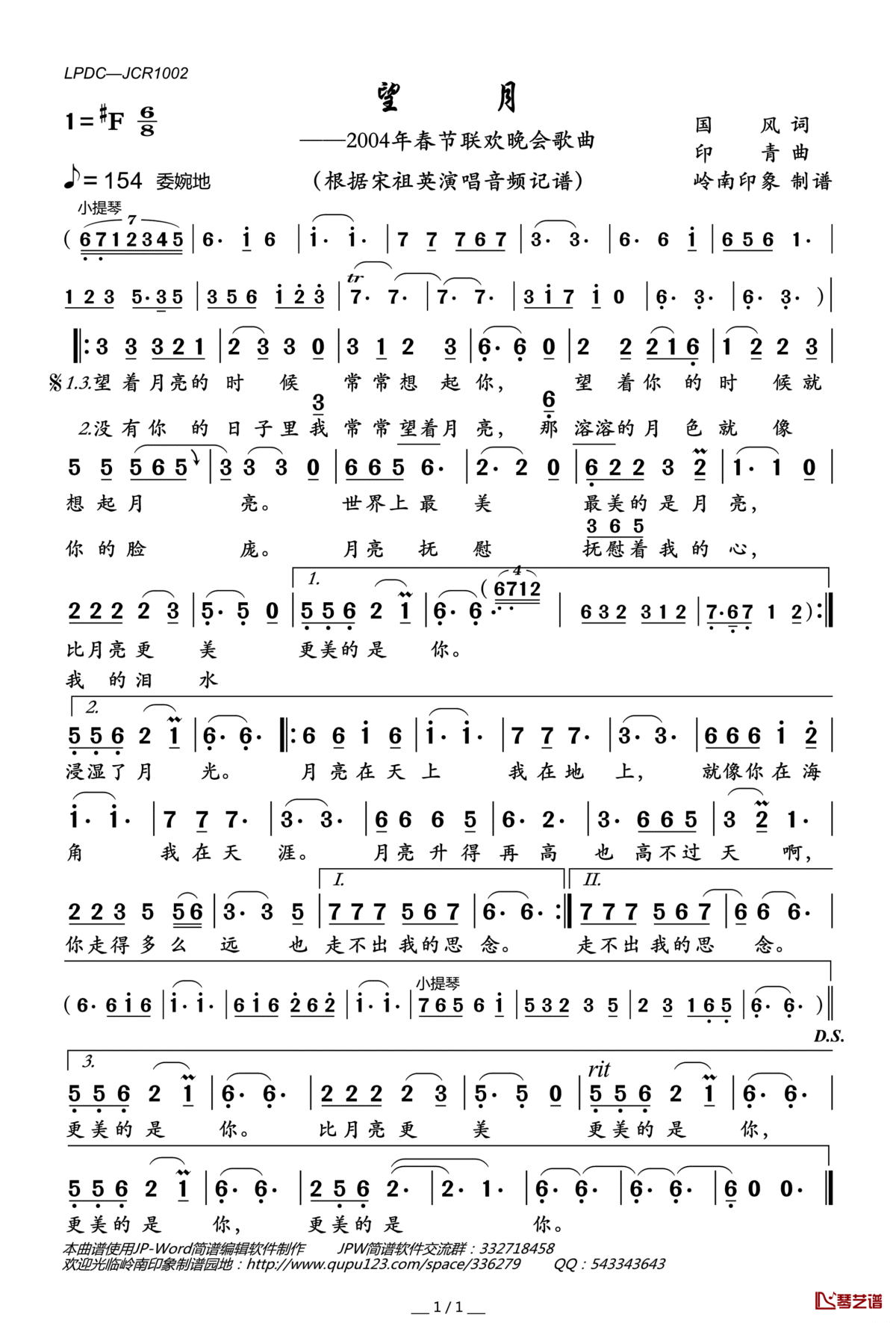 望月简谱(歌词)_宋祖英演唱_2004年春节联欢晚会歌曲