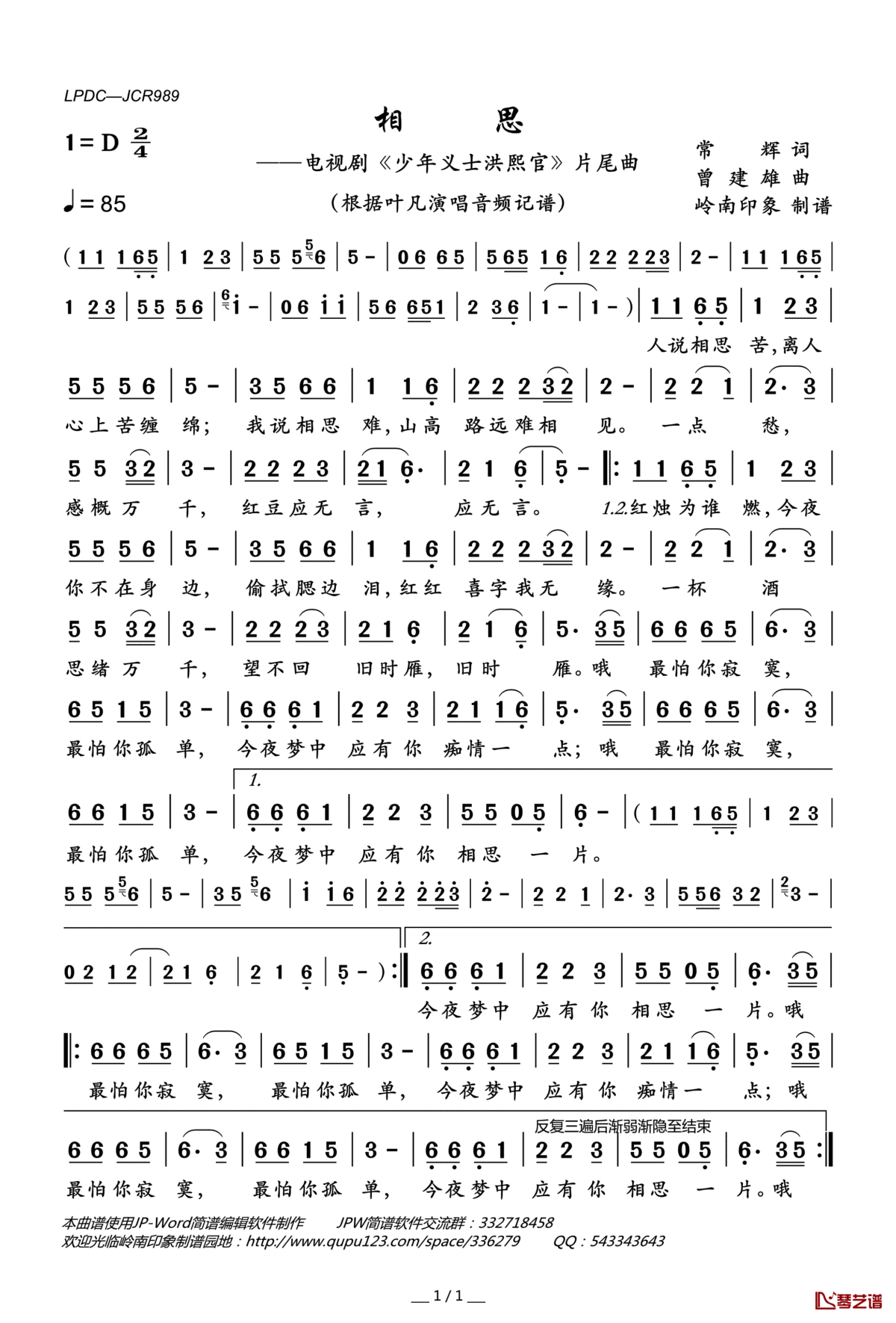 相思简谱(歌词)_叶凡演唱_电视剧_少年义士洪熙官_片尾曲