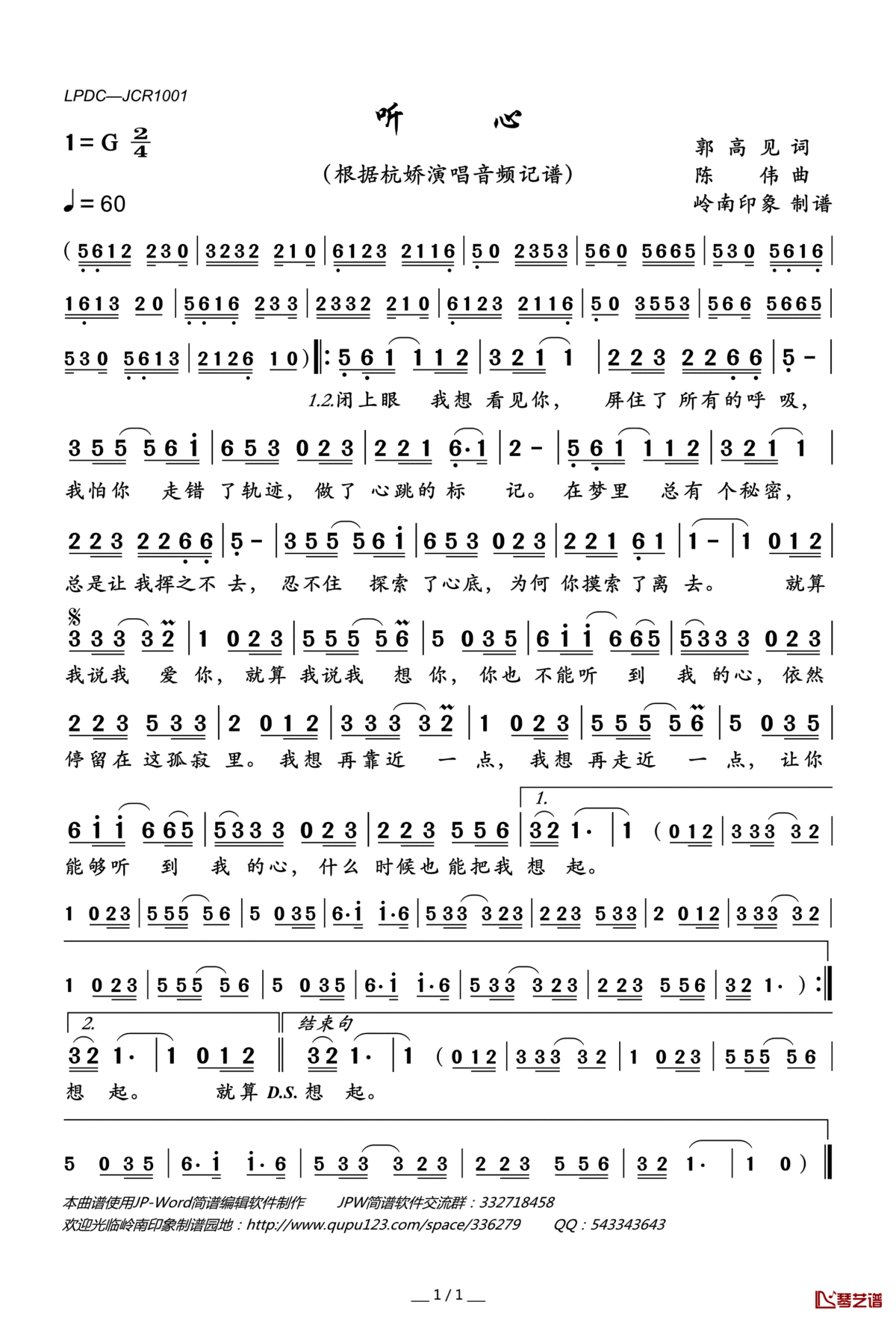 听心简谱(歌词)_杭娇演唱_岭南印象曲谱