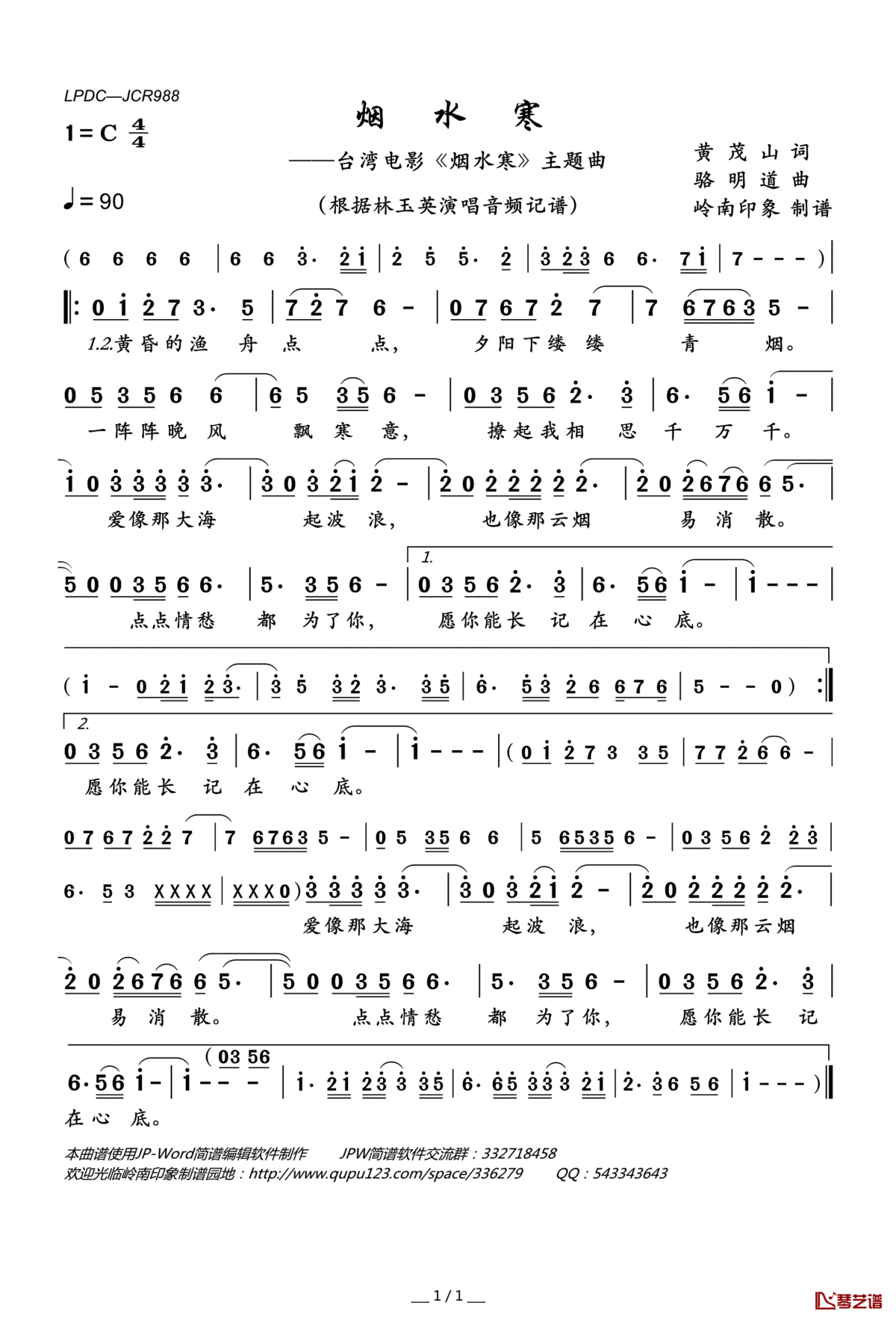 烟水寒简谱(歌词)_林玉英演唱_台湾电影_烟水寒_主题曲