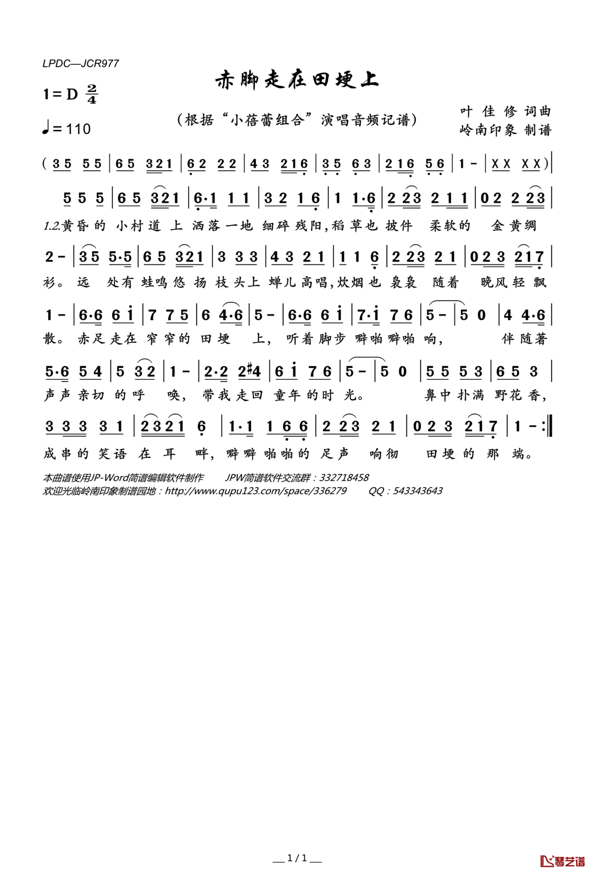 赤脚走在田埂上简谱(歌词)_“小蓓蕾组合”演唱_岭南印象曲谱