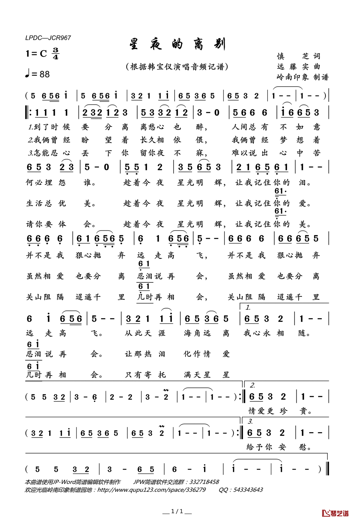 星夜的离别简谱(歌词)_韩宝仪演唱_岭南印象曲谱