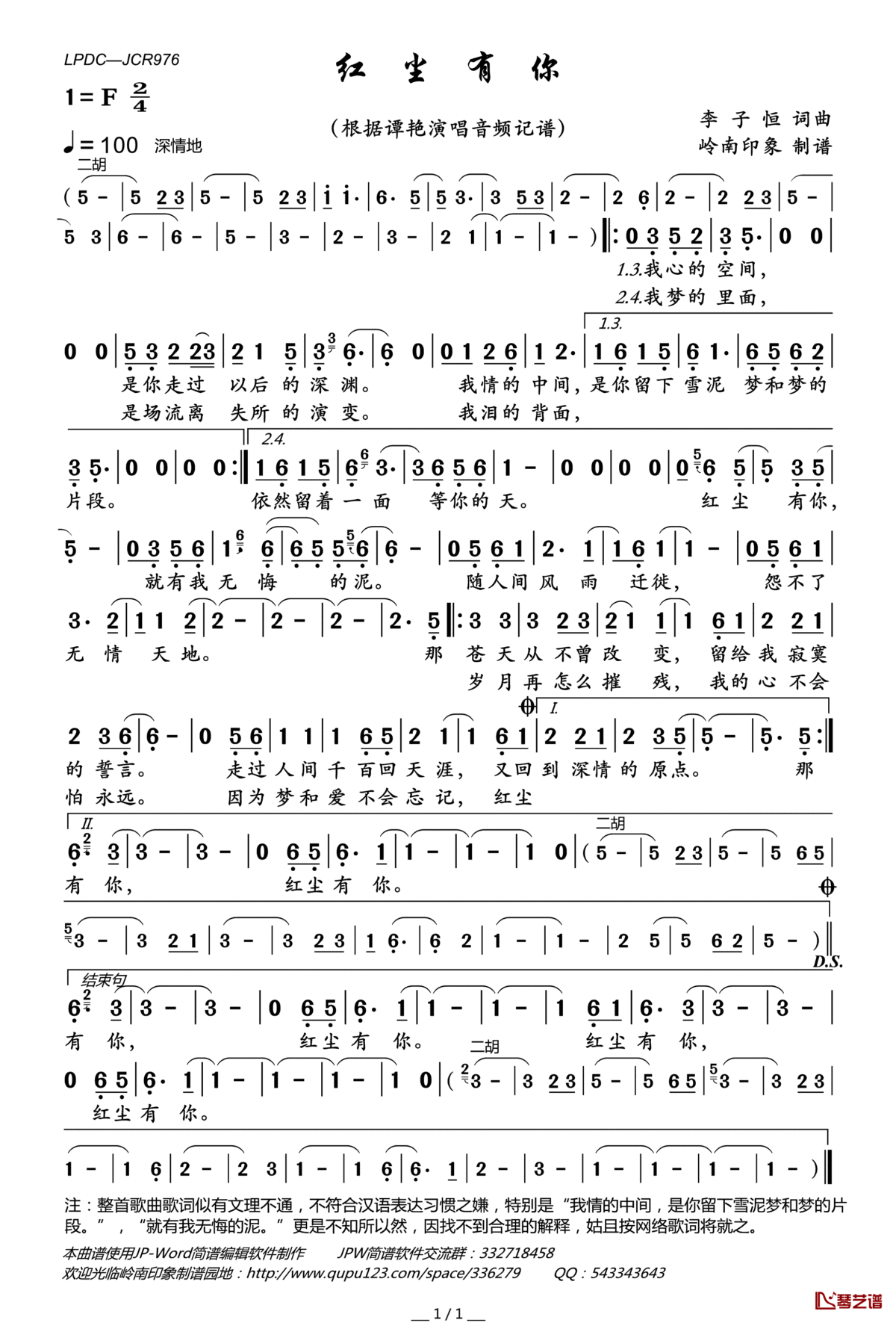 红尘有你简谱(歌词)_谭艳演唱_岭南印象曲谱