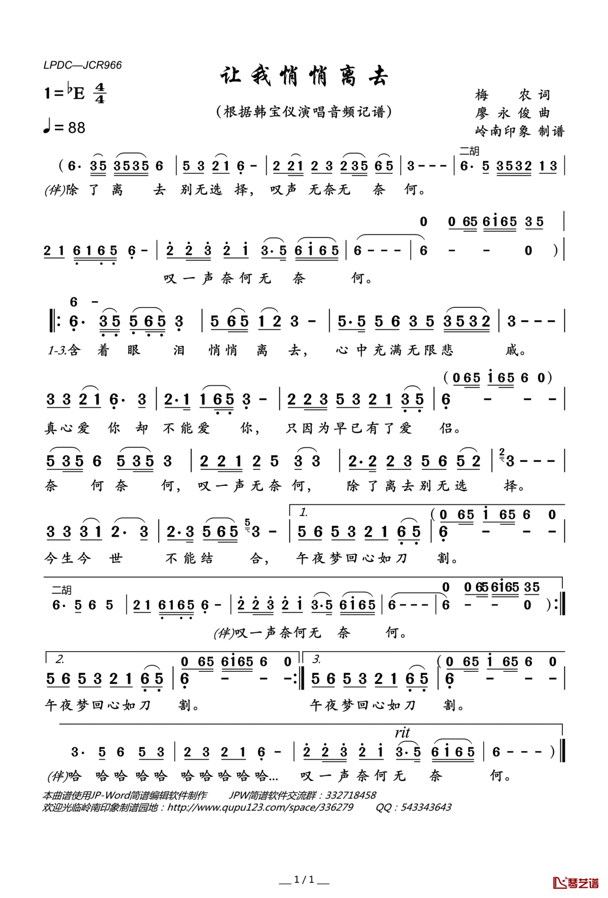 让我悄悄离去简谱(歌词)_韩宝仪演唱_岭南印象曲谱