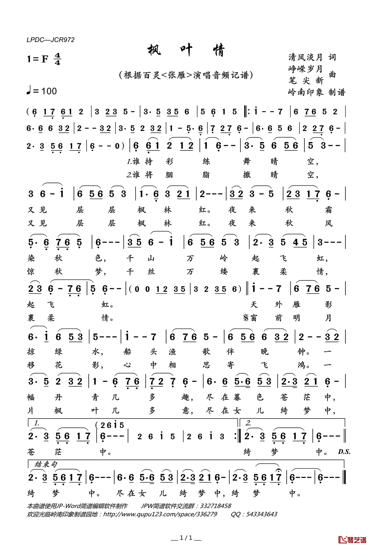 枫叶情简谱(歌词)_百灵演唱_岭南印象曲谱