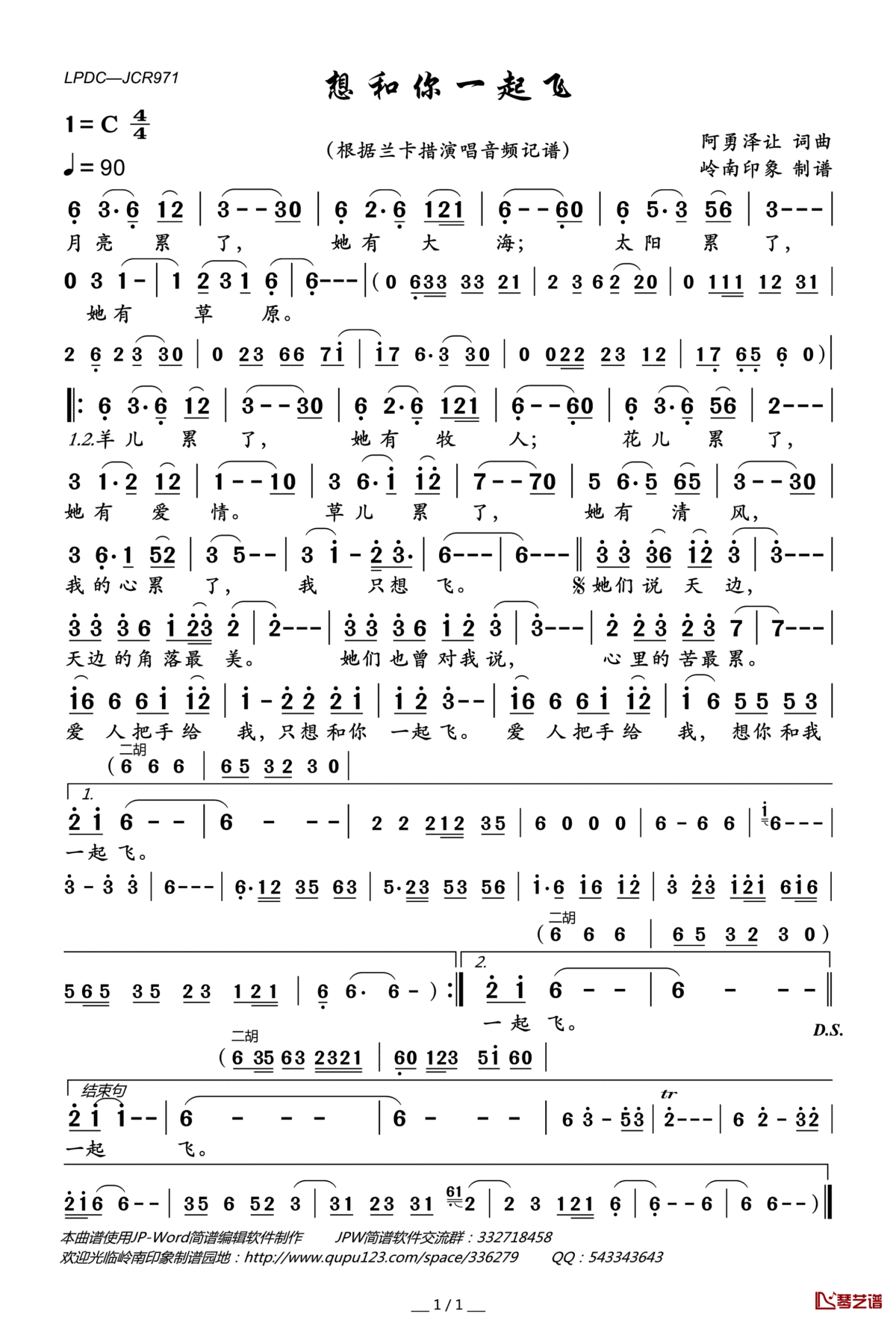 想和你一起飞简谱(歌词)_兰卡措演唱_岭南印象曲谱