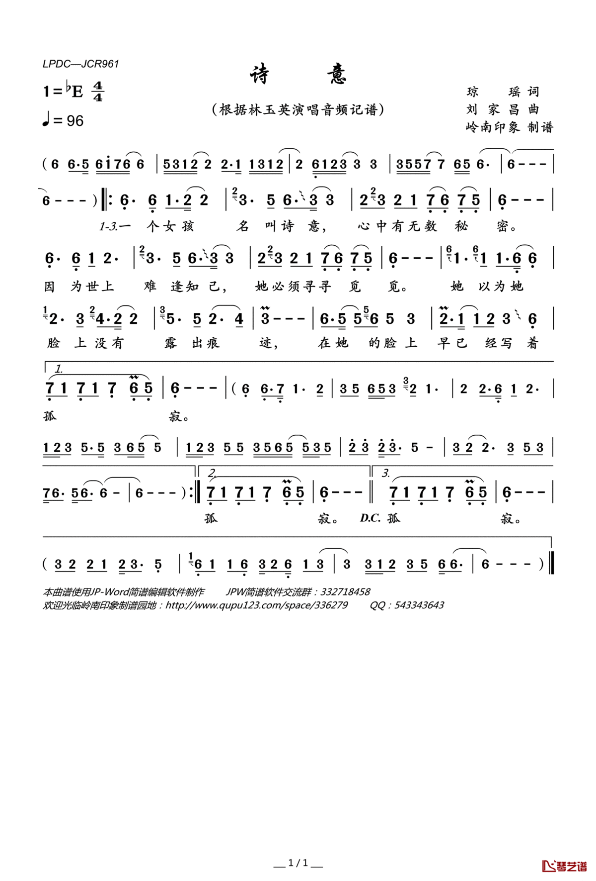 诗意简谱(歌词)_林玉英演唱_岭南印象曲谱