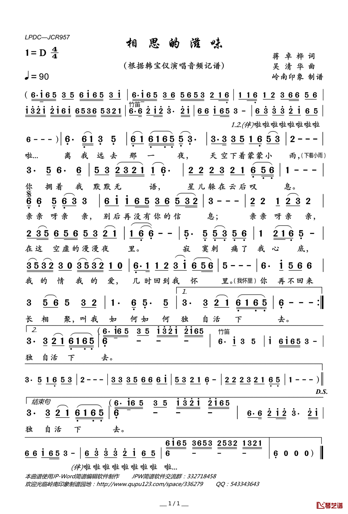 相思的滋味简谱(歌词)_韩宝仪演唱_岭南印象曲谱