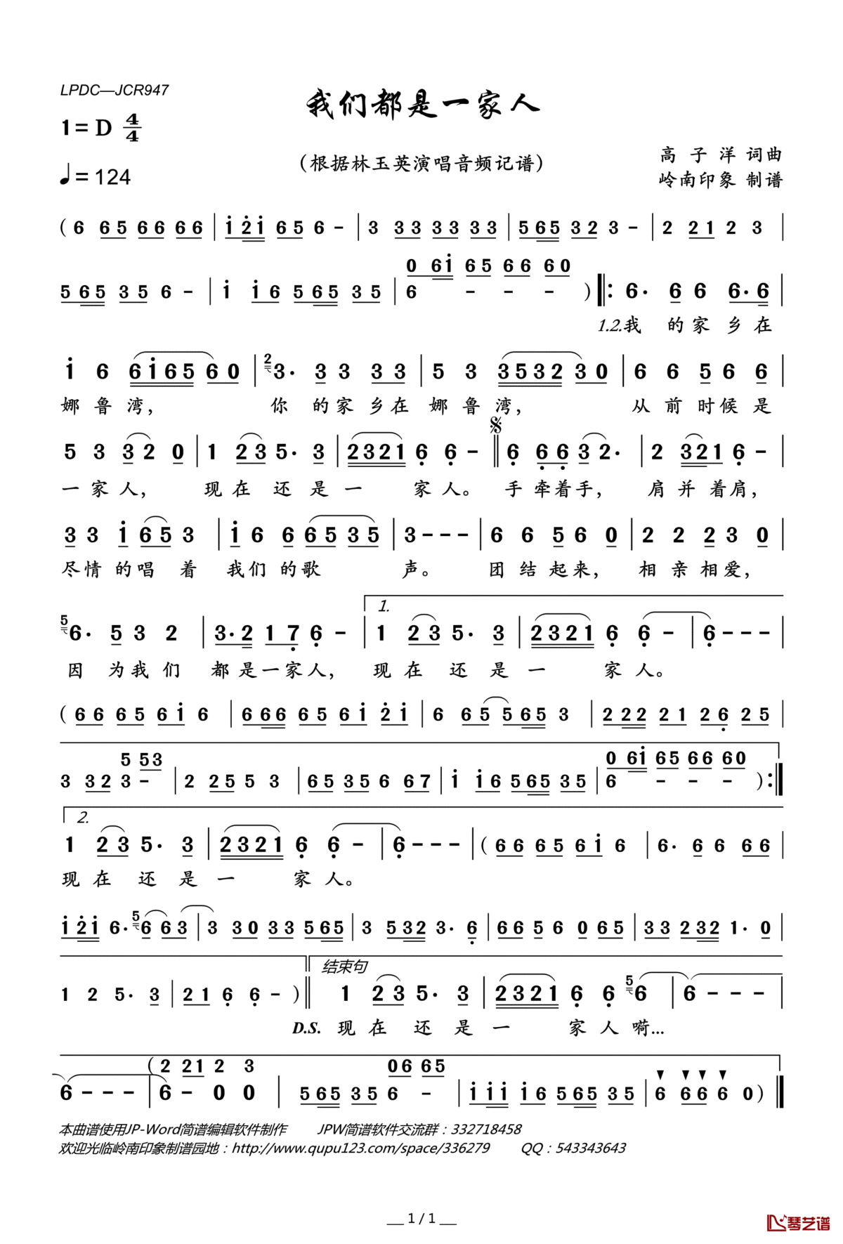 我们都是一家人简谱(歌词)_林玉英演唱_岭南印象曲谱