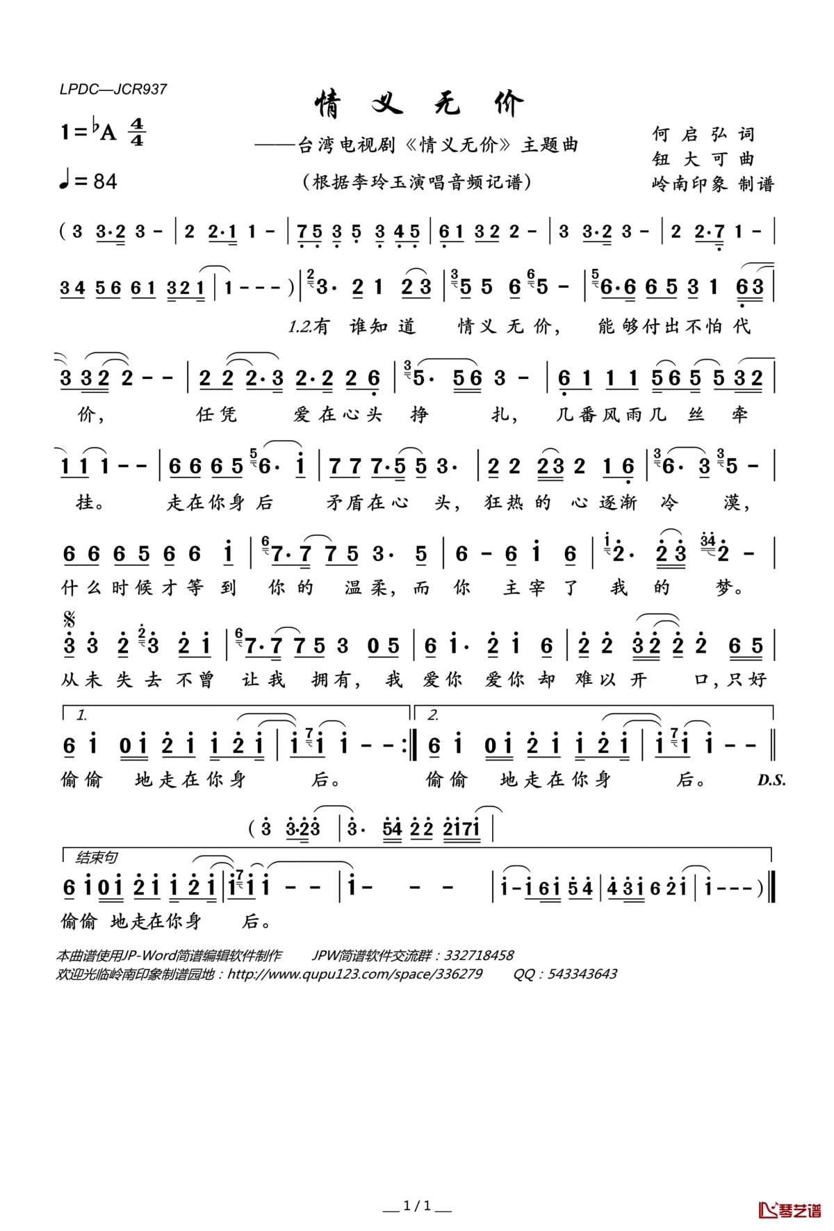 情义无价简谱(歌词)_李玲玉演唱_台湾电视剧_情义无价_主题曲