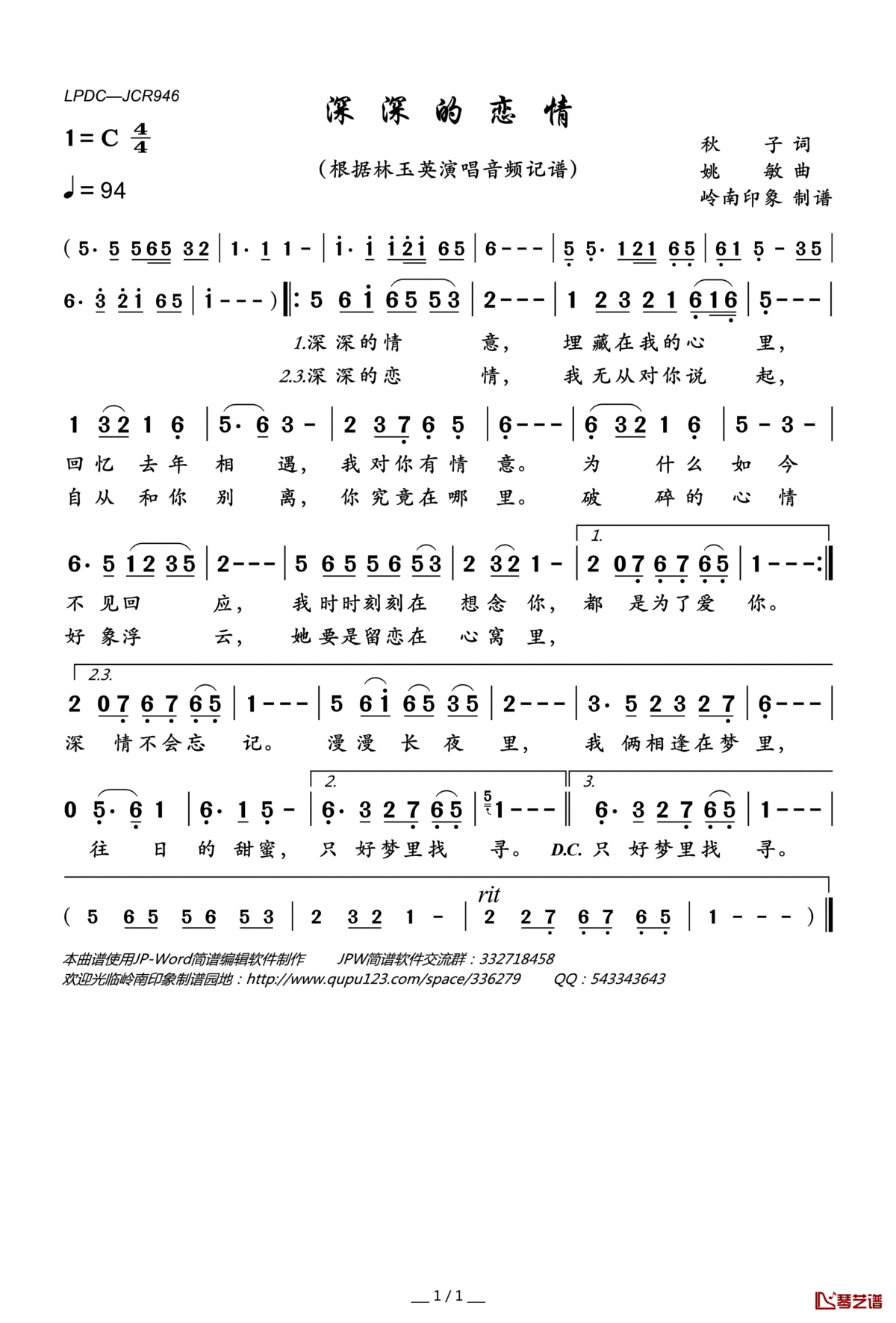 深深的恋情简谱(歌词)_林玉英演唱_岭南印象曲谱