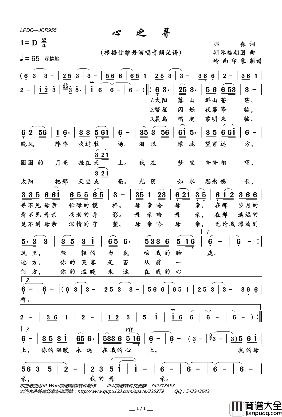 心之寻简谱(歌词)_甘雅丹演唱_岭南印象曲谱