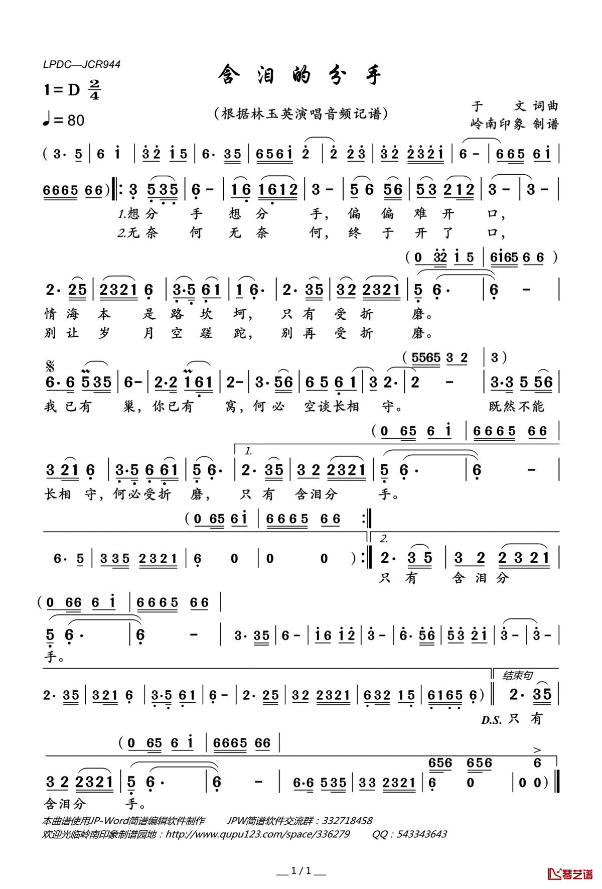 含泪的分手简谱(歌词)_林玉英演唱_岭南印象曲谱