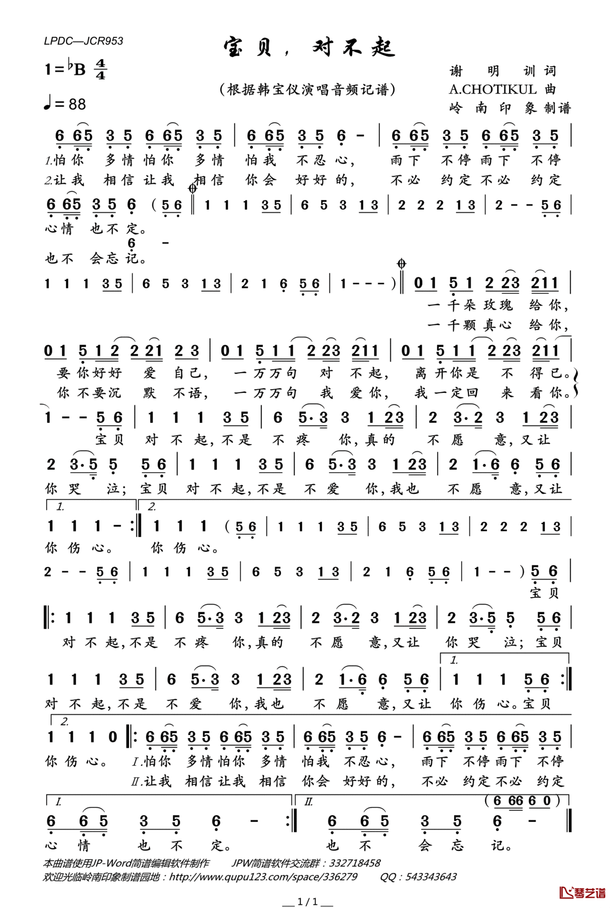 宝贝，对不起简谱(歌词)_韩宝仪演唱_岭南印象曲谱