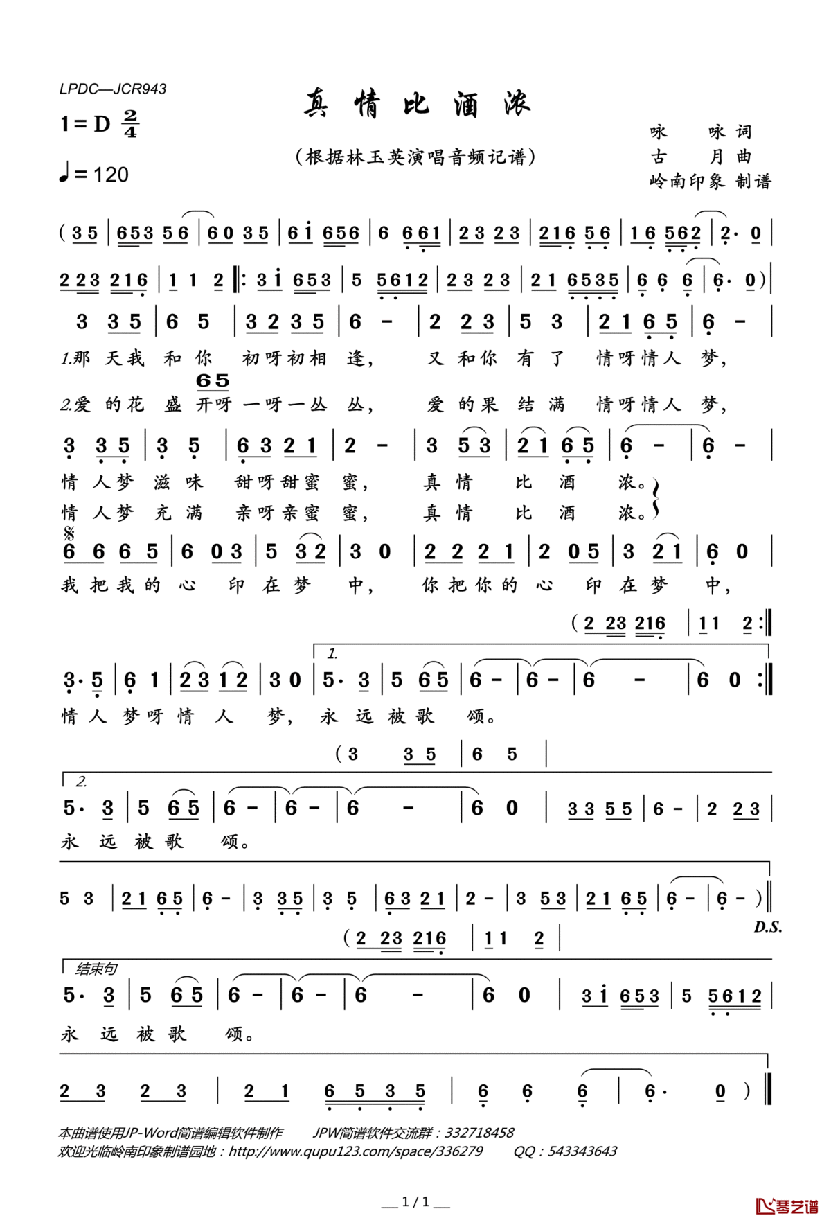 真情比酒浓简谱(歌词)_林玉英演唱_岭南印象曲谱