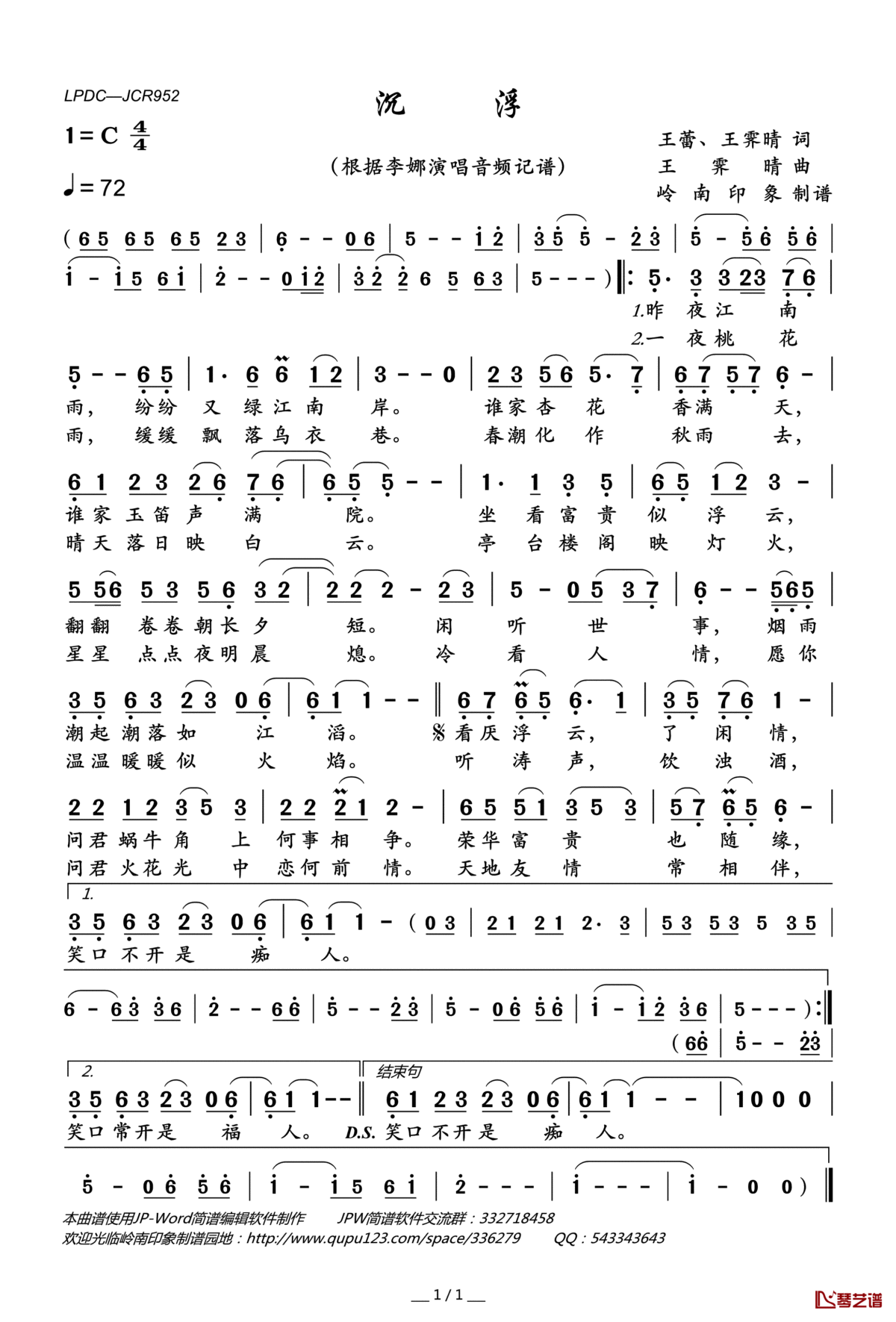 沉浮简谱(歌词)_李娜演唱_岭南印象曲谱