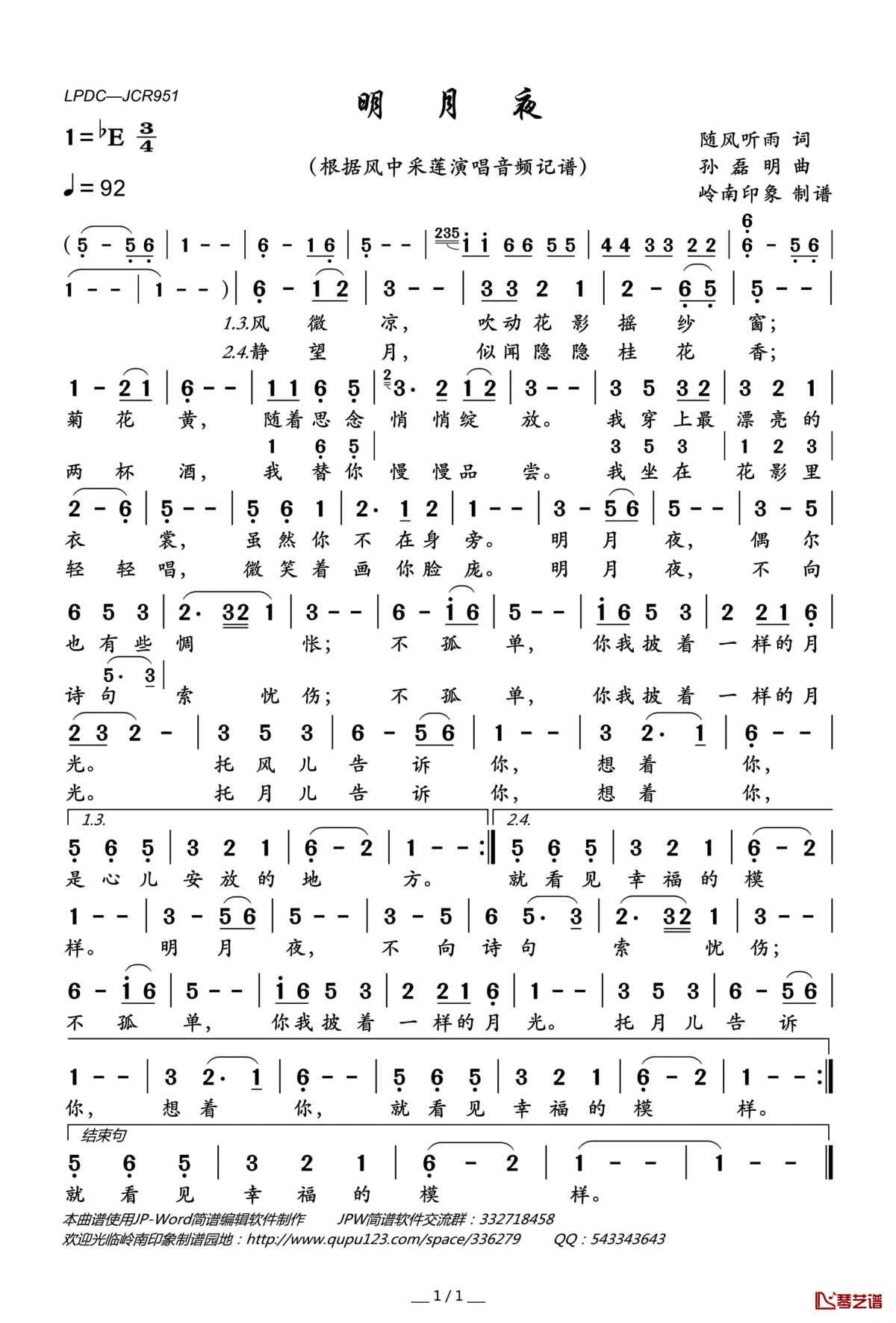 明月夜简谱(歌词)_风中采莲演唱_岭南印象曲谱