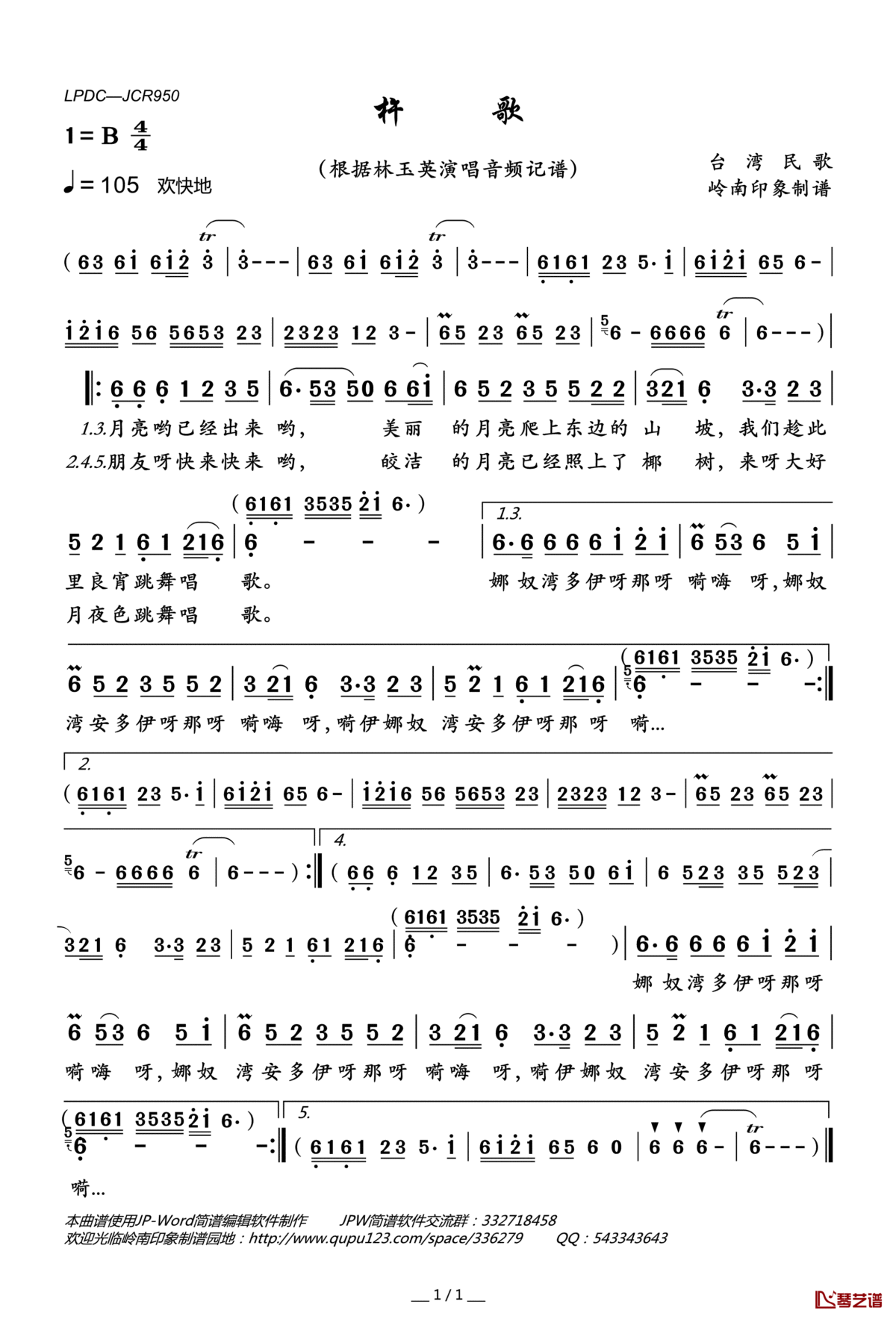 杵歌简谱(歌词)_林玉英演唱_岭南印象曲谱