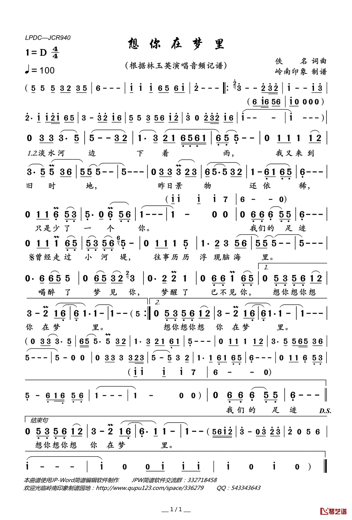 想你在梦里简谱(歌词)_林玉英演唱_岭南印象曲谱