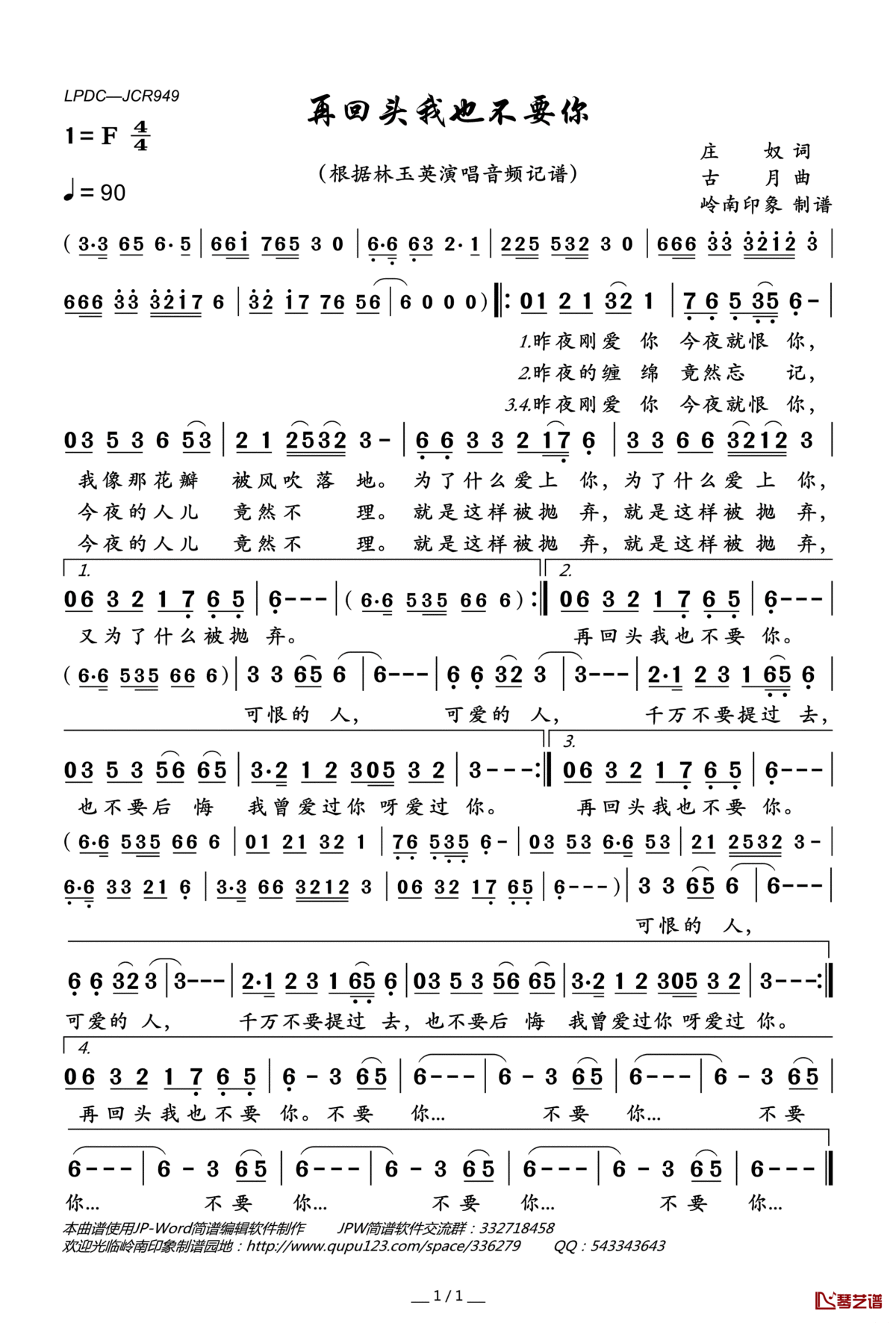 再回头我也不要你简谱(歌词)_林玉英演唱_岭南印象曲谱