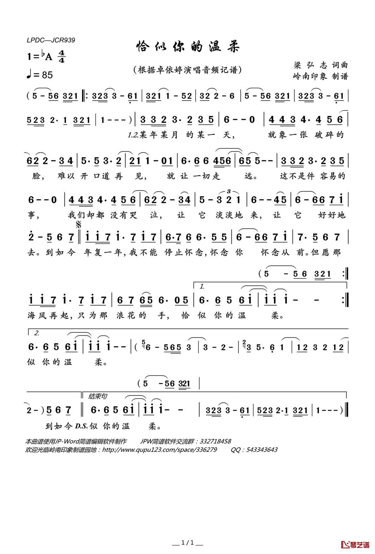 恰似你的温柔简谱(歌词)_卓依婷演唱_岭南印象曲谱