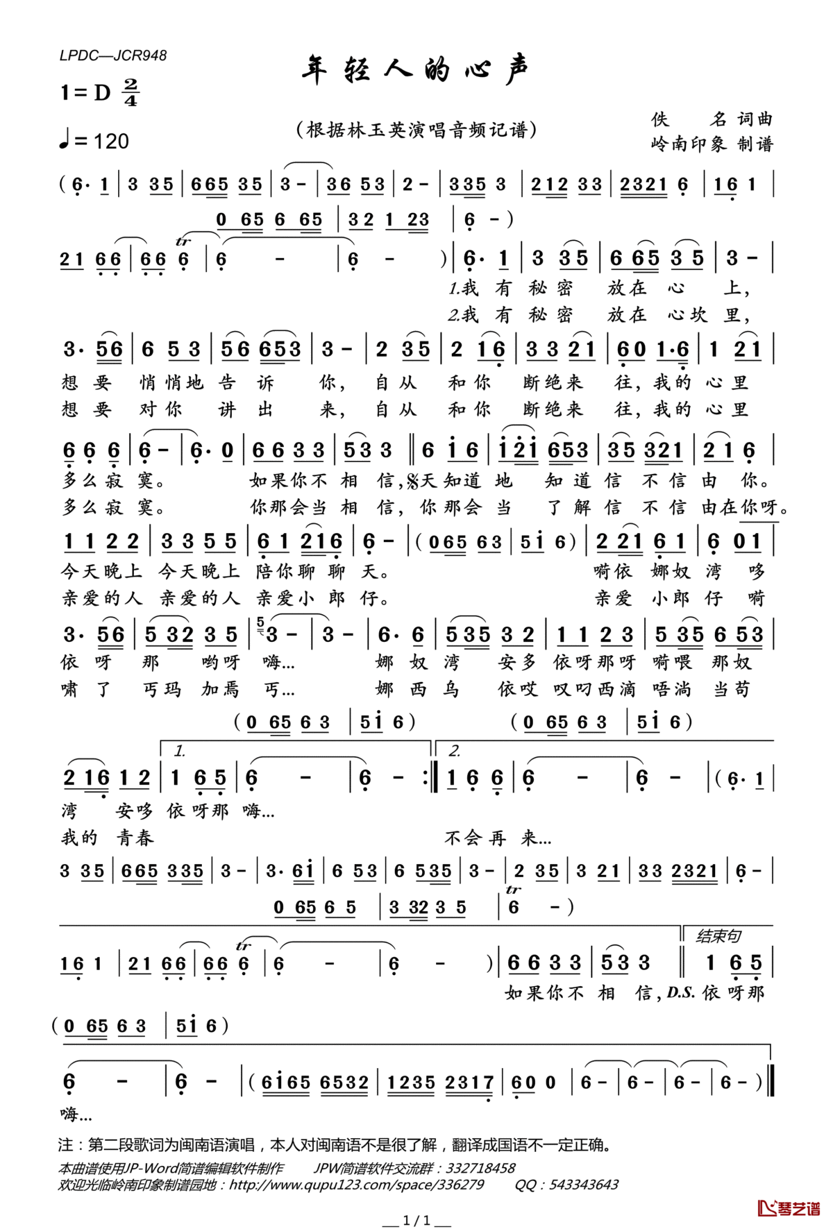 年轻人的心声简谱(歌词)_林玉英演唱_岭南印象曲谱