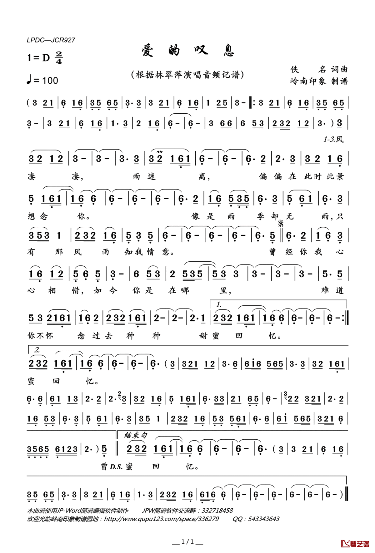 爱的叹息简谱(歌词)_林翠萍演唱_岭南印象曲谱